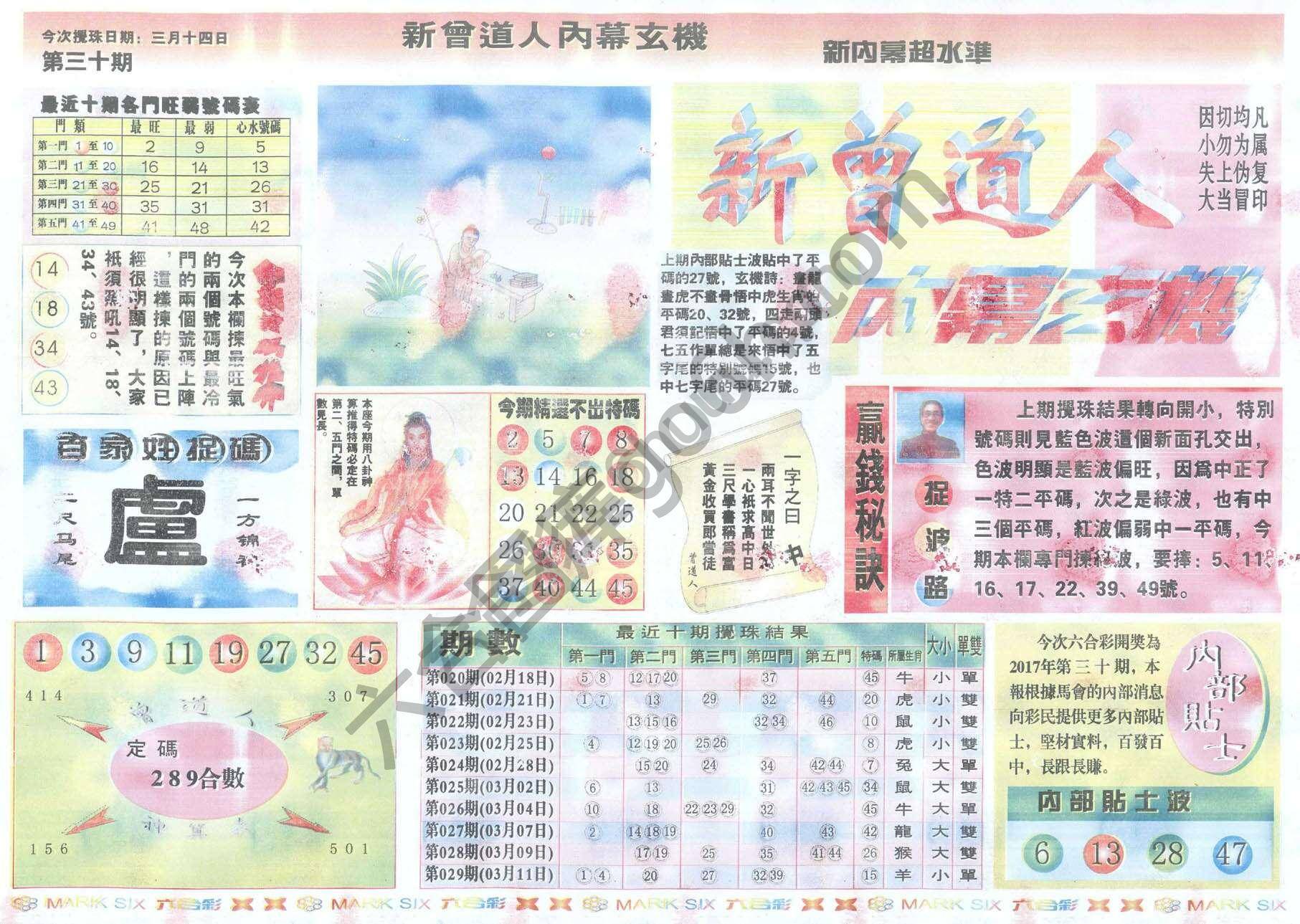 新曾道人内幕玄机