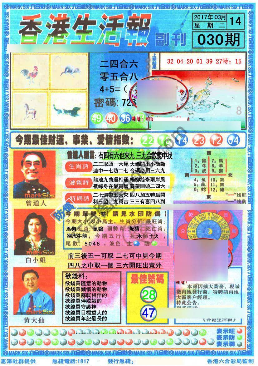香港生活报