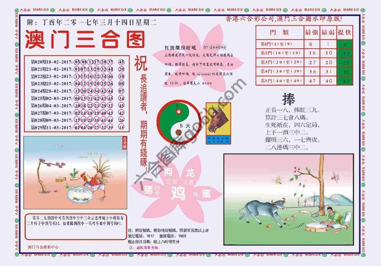 澳门三合图