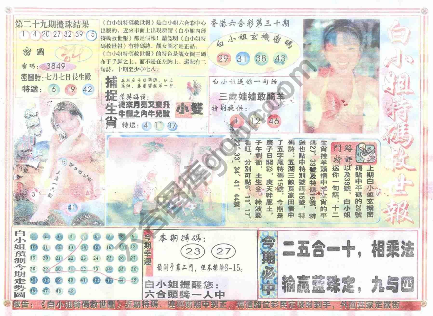白小姐特码救世报