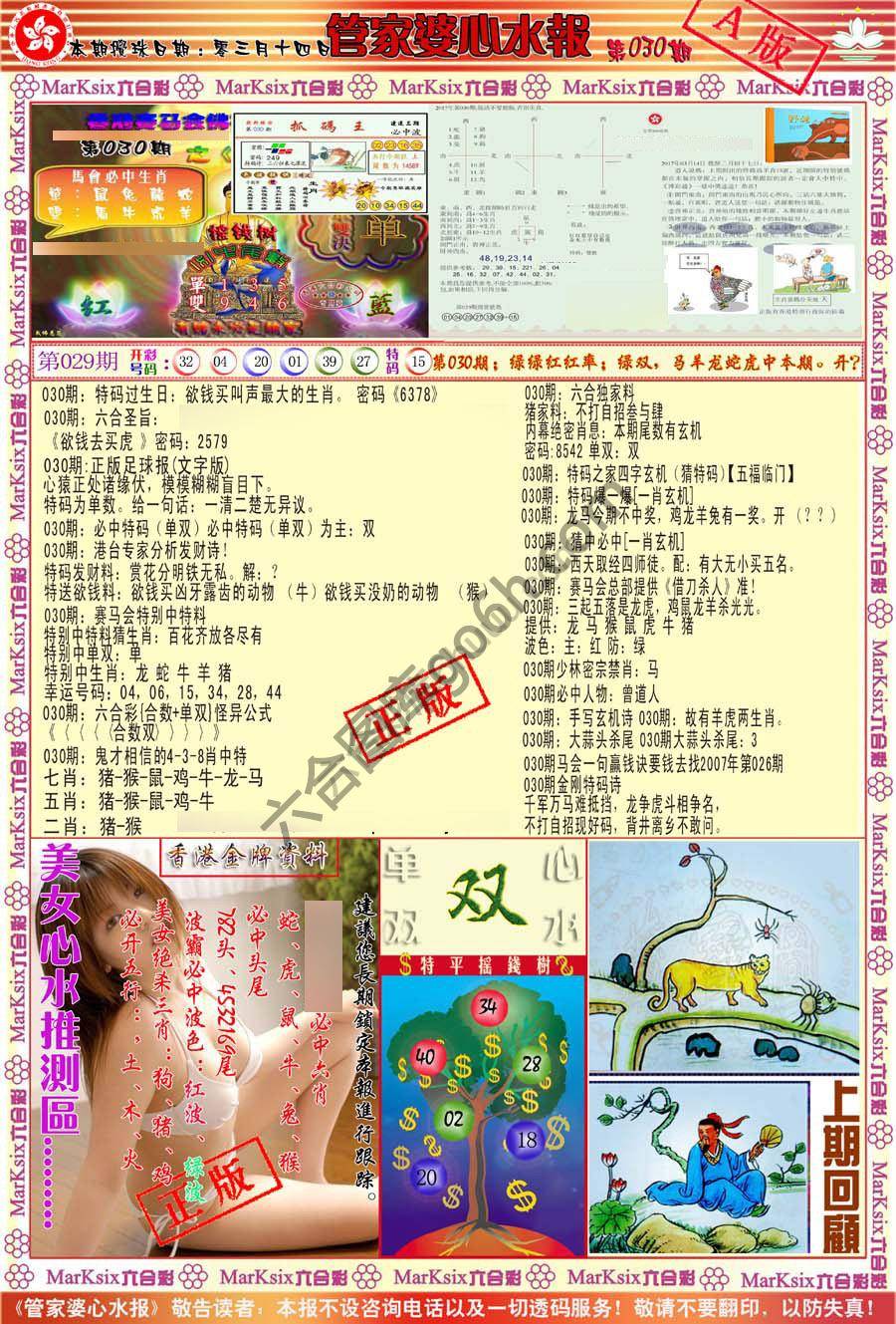 管家婆心水报