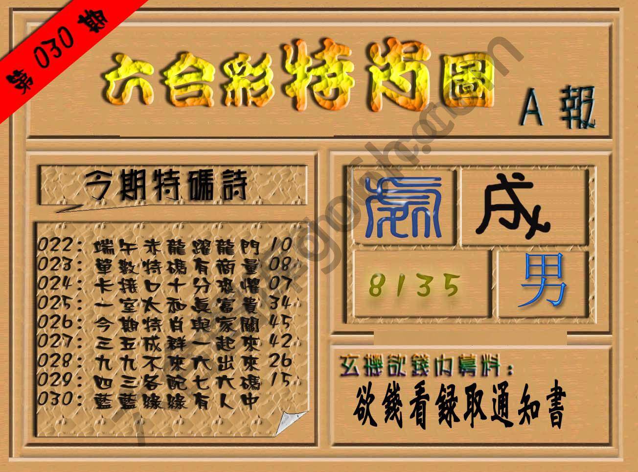 六合彩特肖图