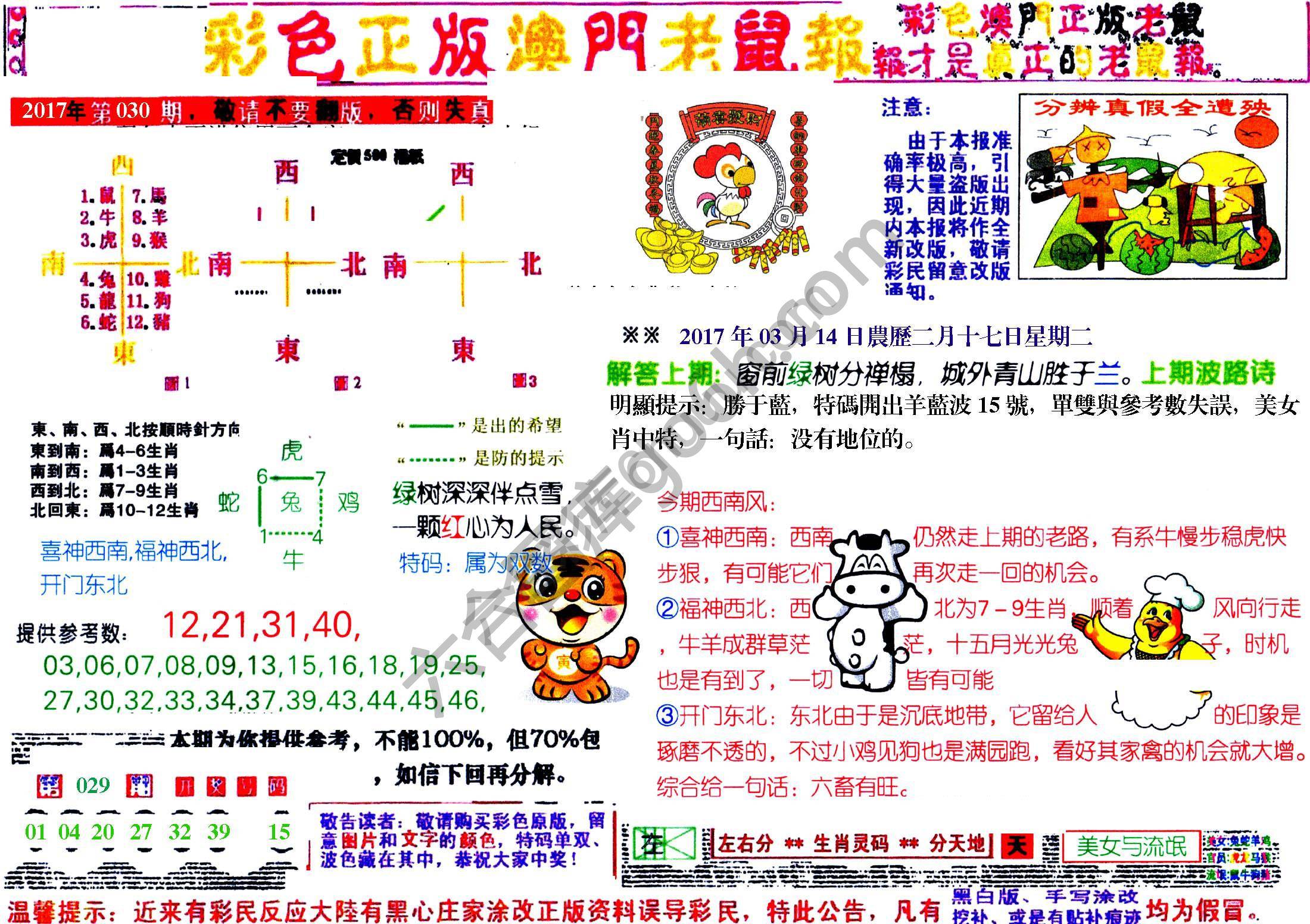 澳门老鼠报