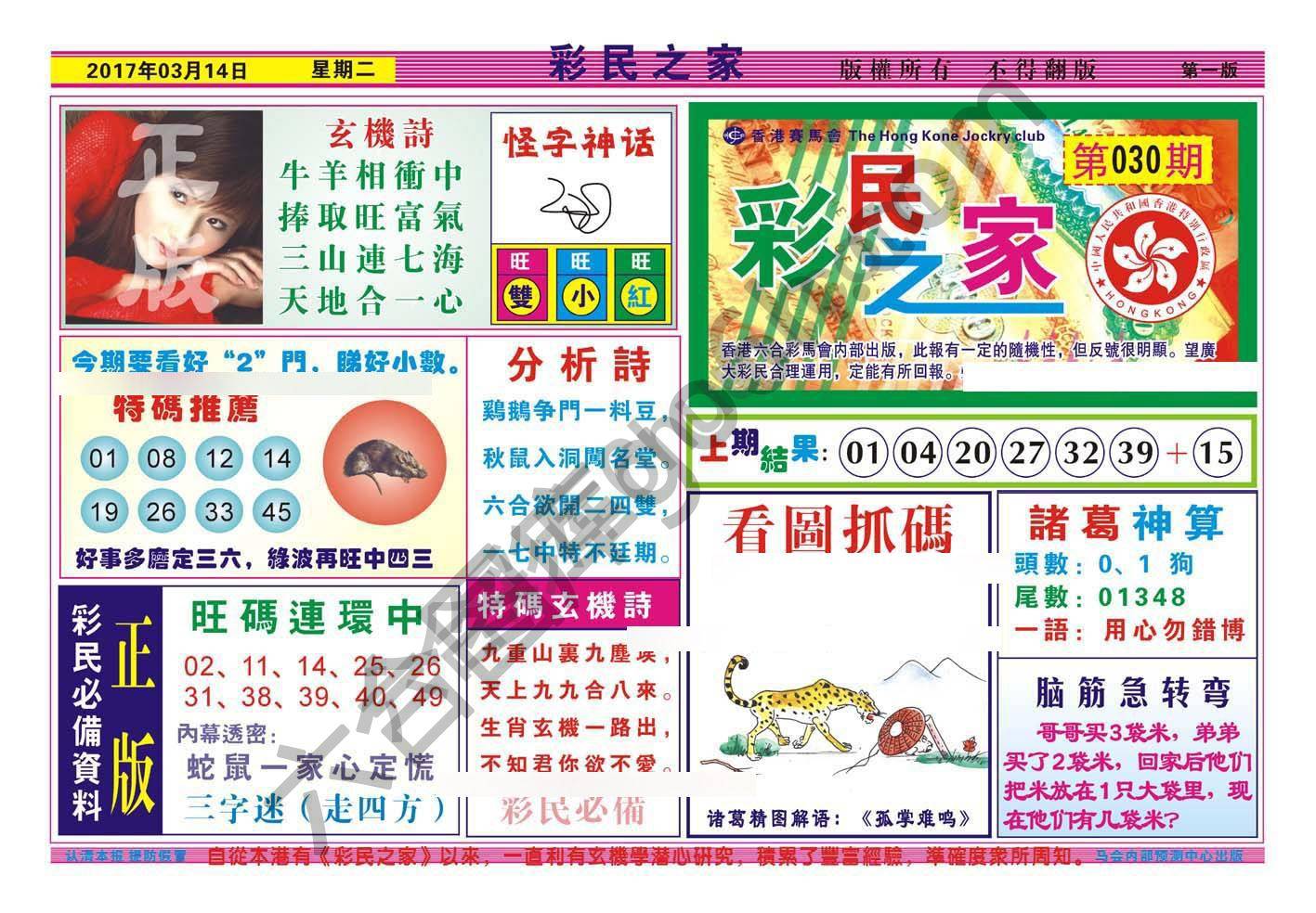 彩民之家