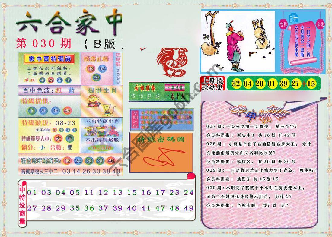 六合家中宝