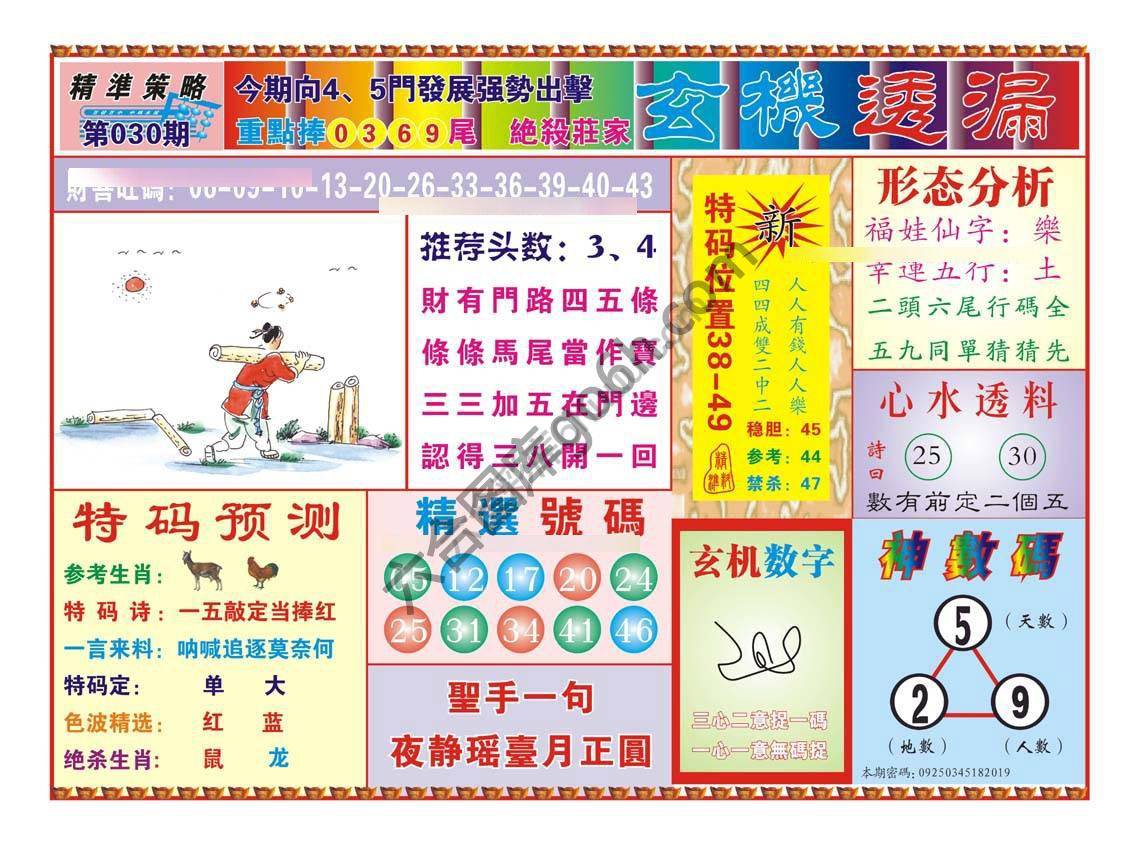 玄机透漏