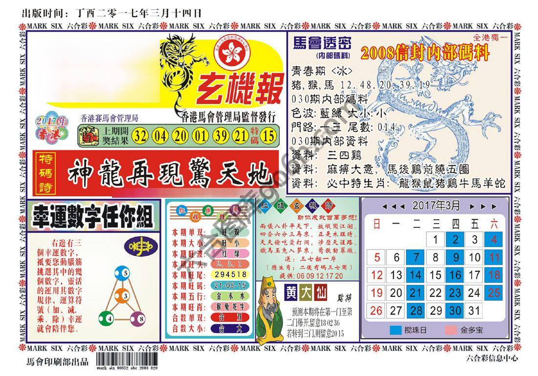 马经传密