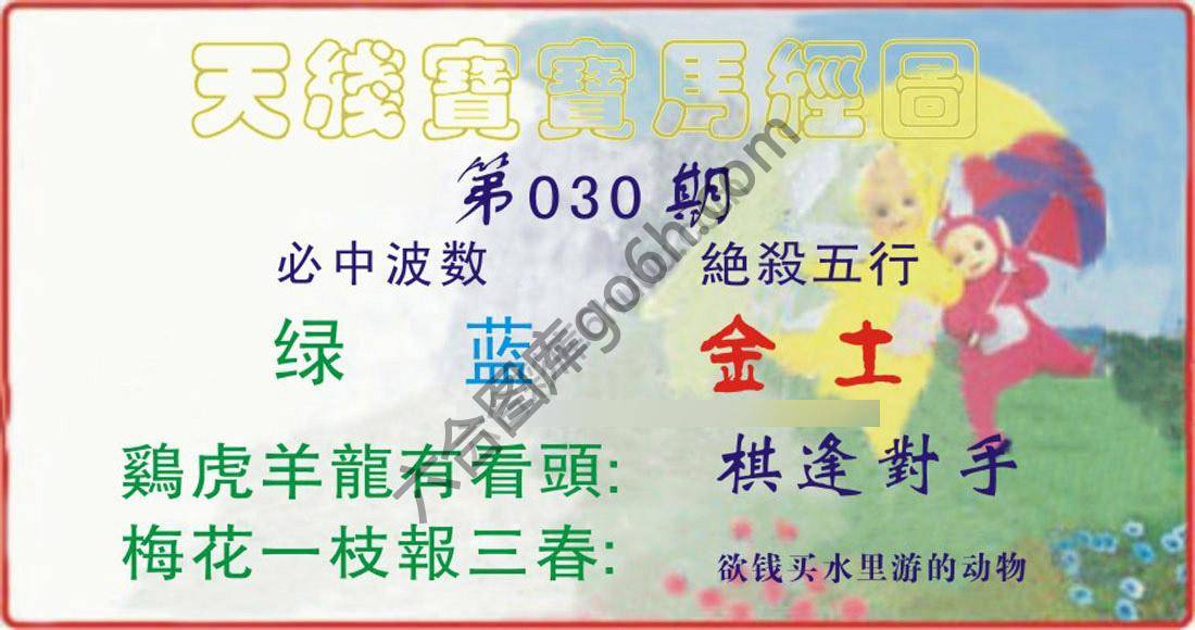 天线宝宝马经图