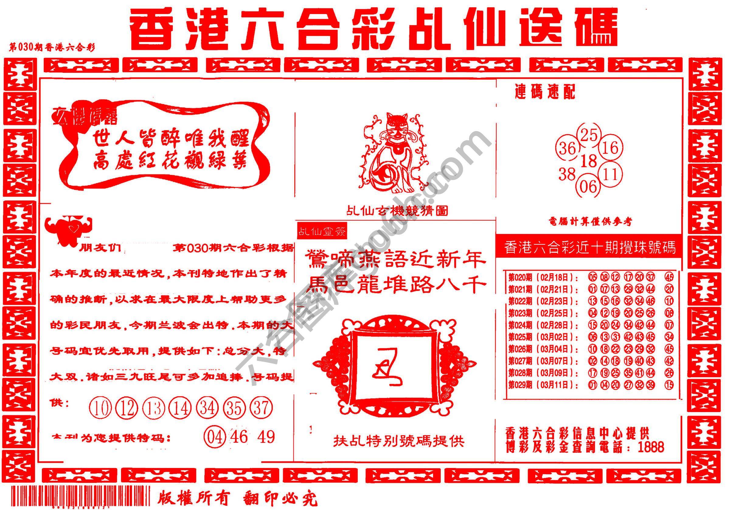 乩仙送码