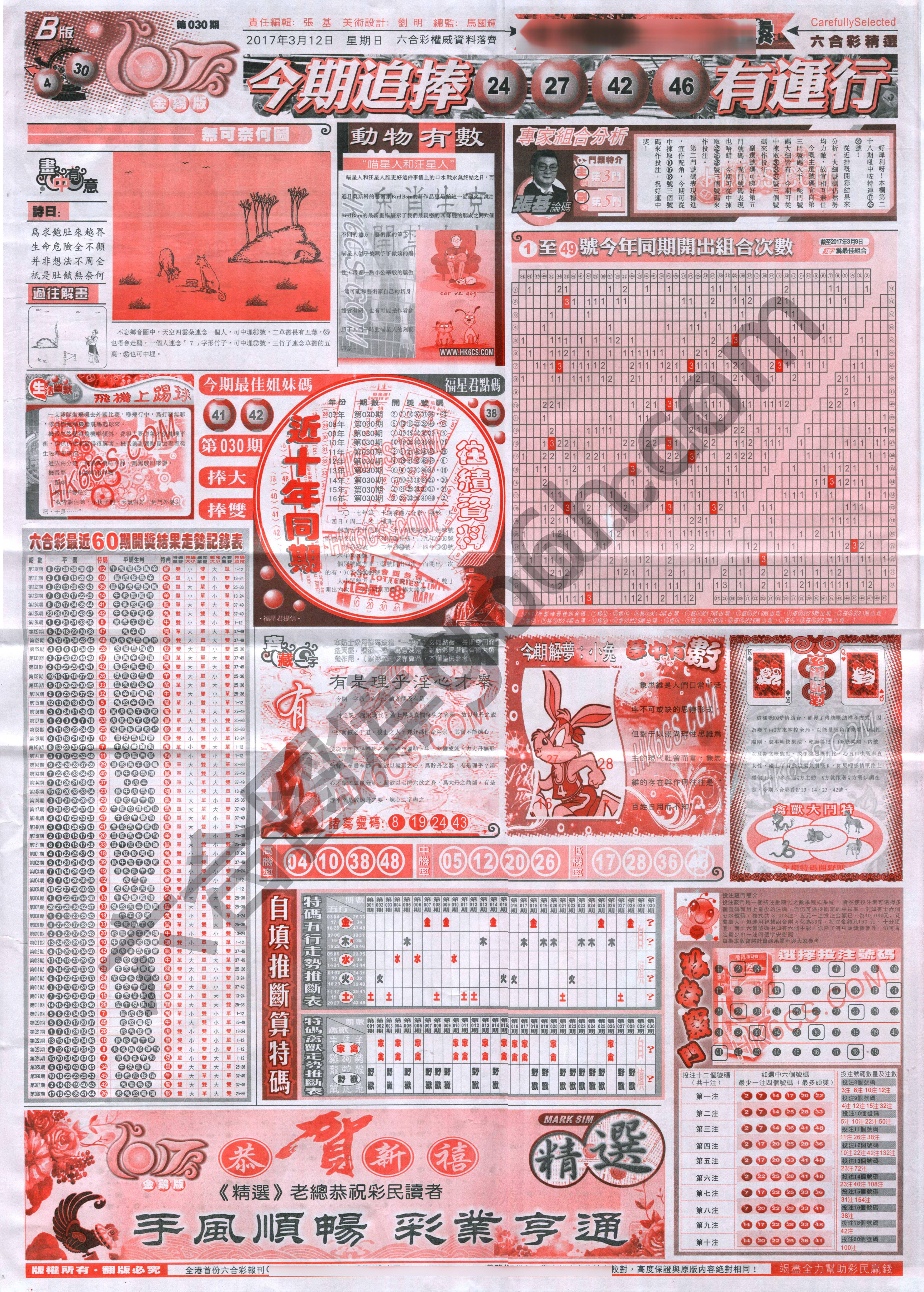 六合精选
