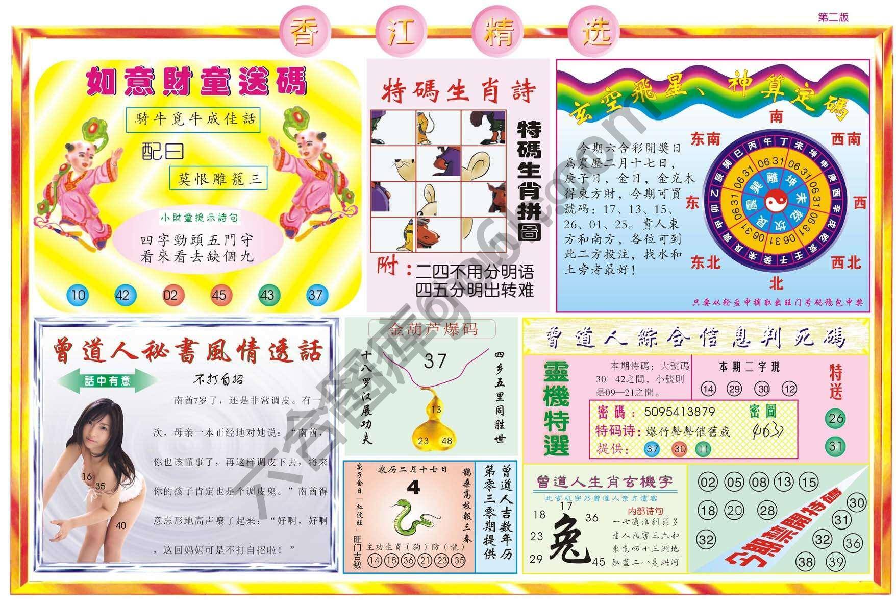 香江精选
