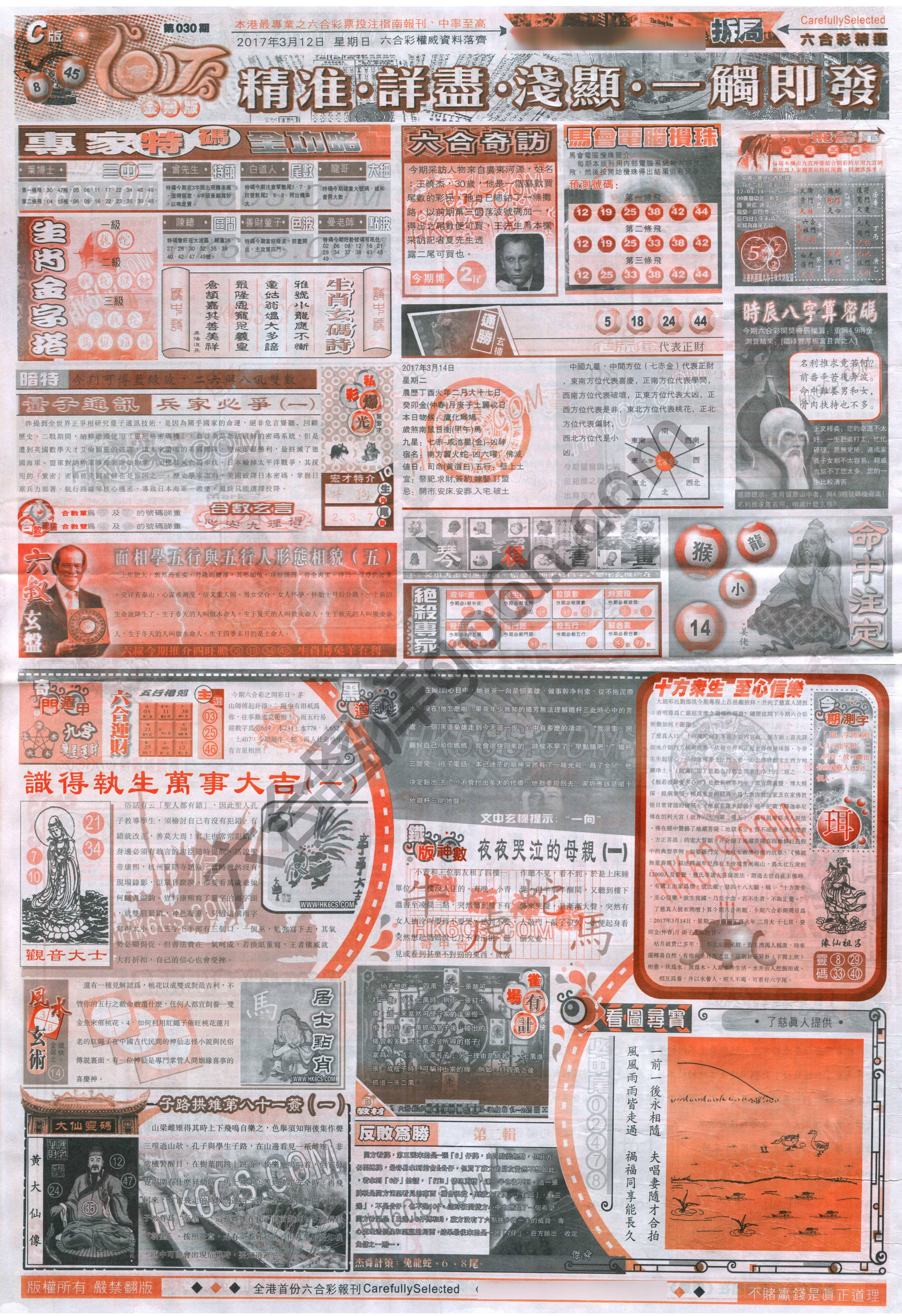 六合精选