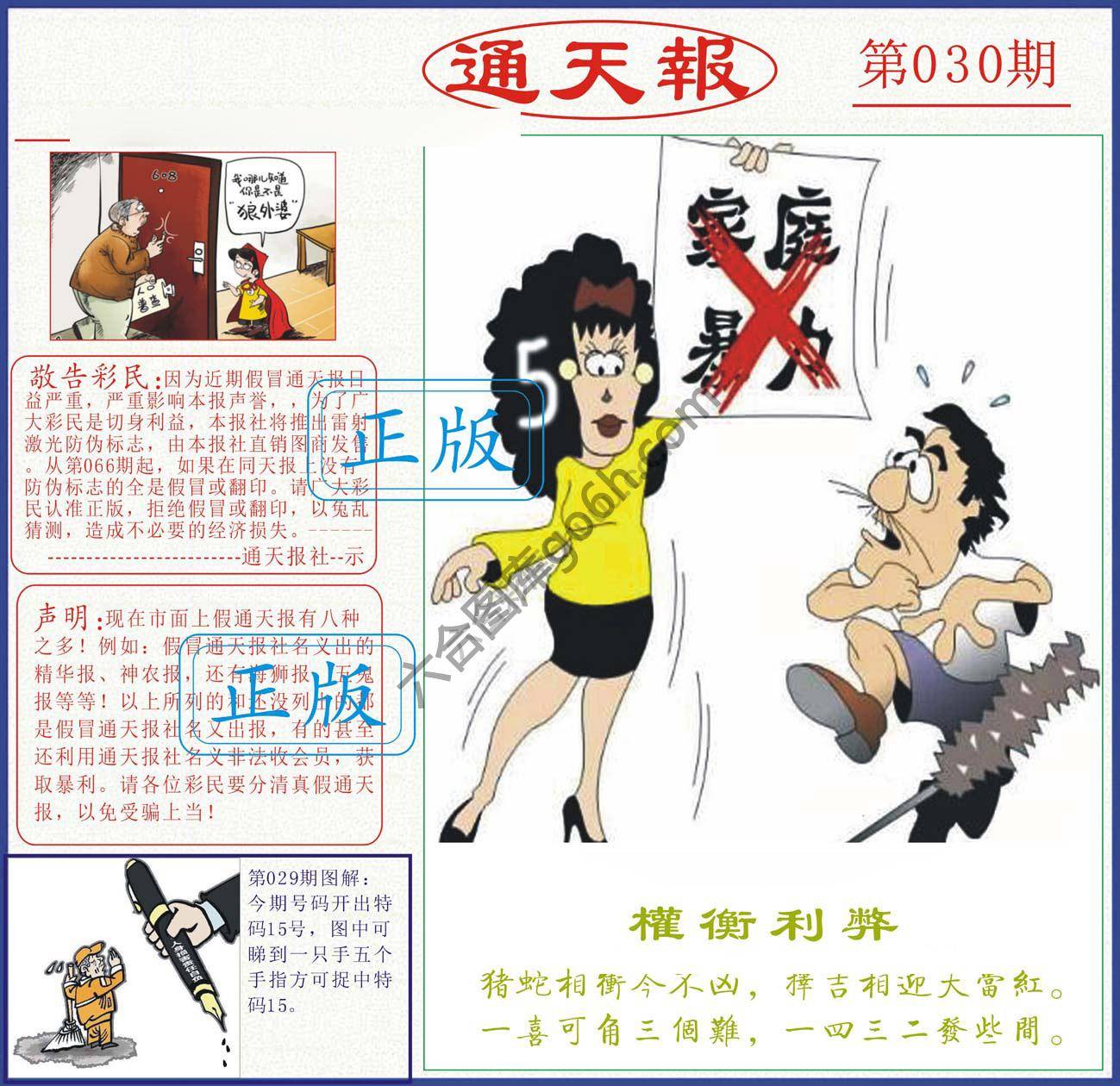 正版通天报