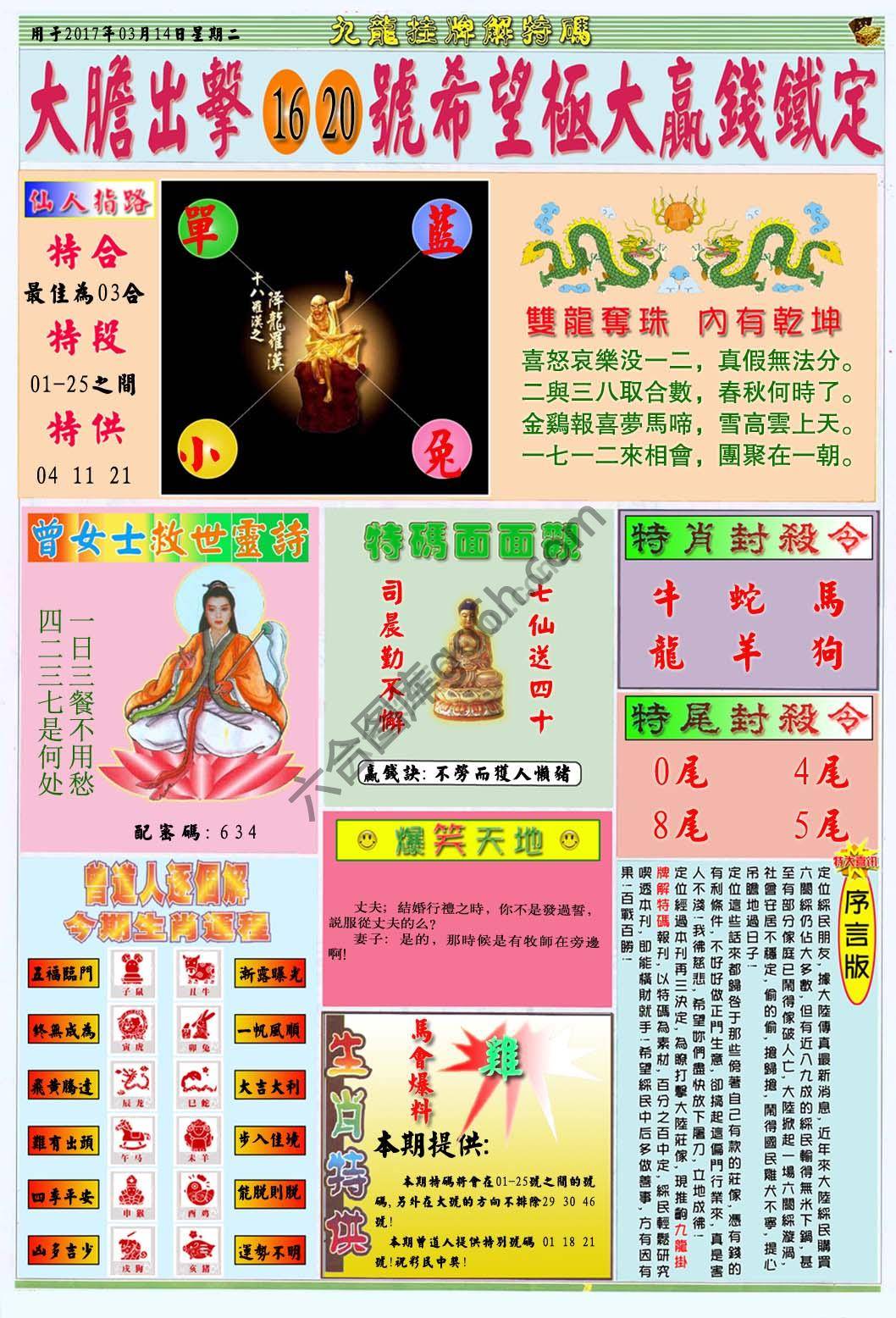 九龙挂牌解特码