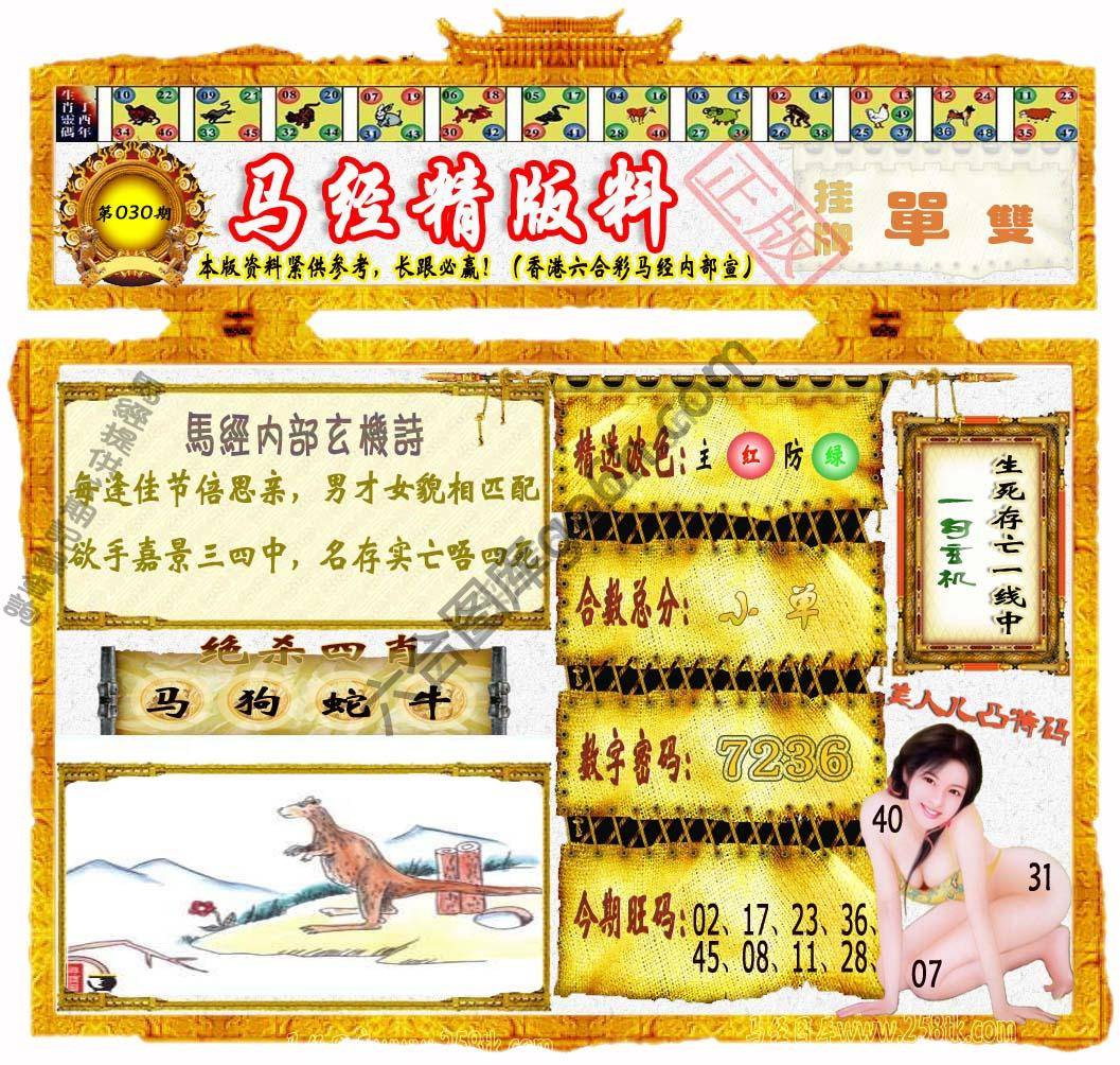 马经精版料