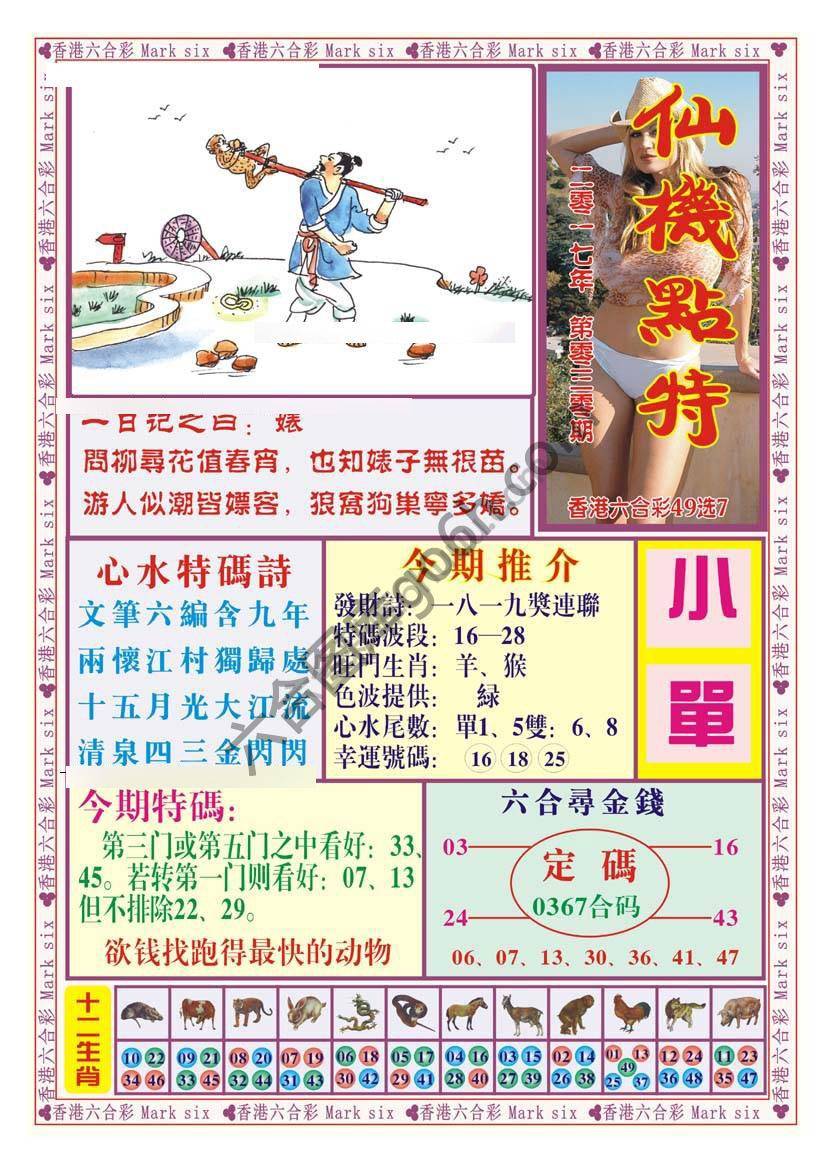 仙机点特