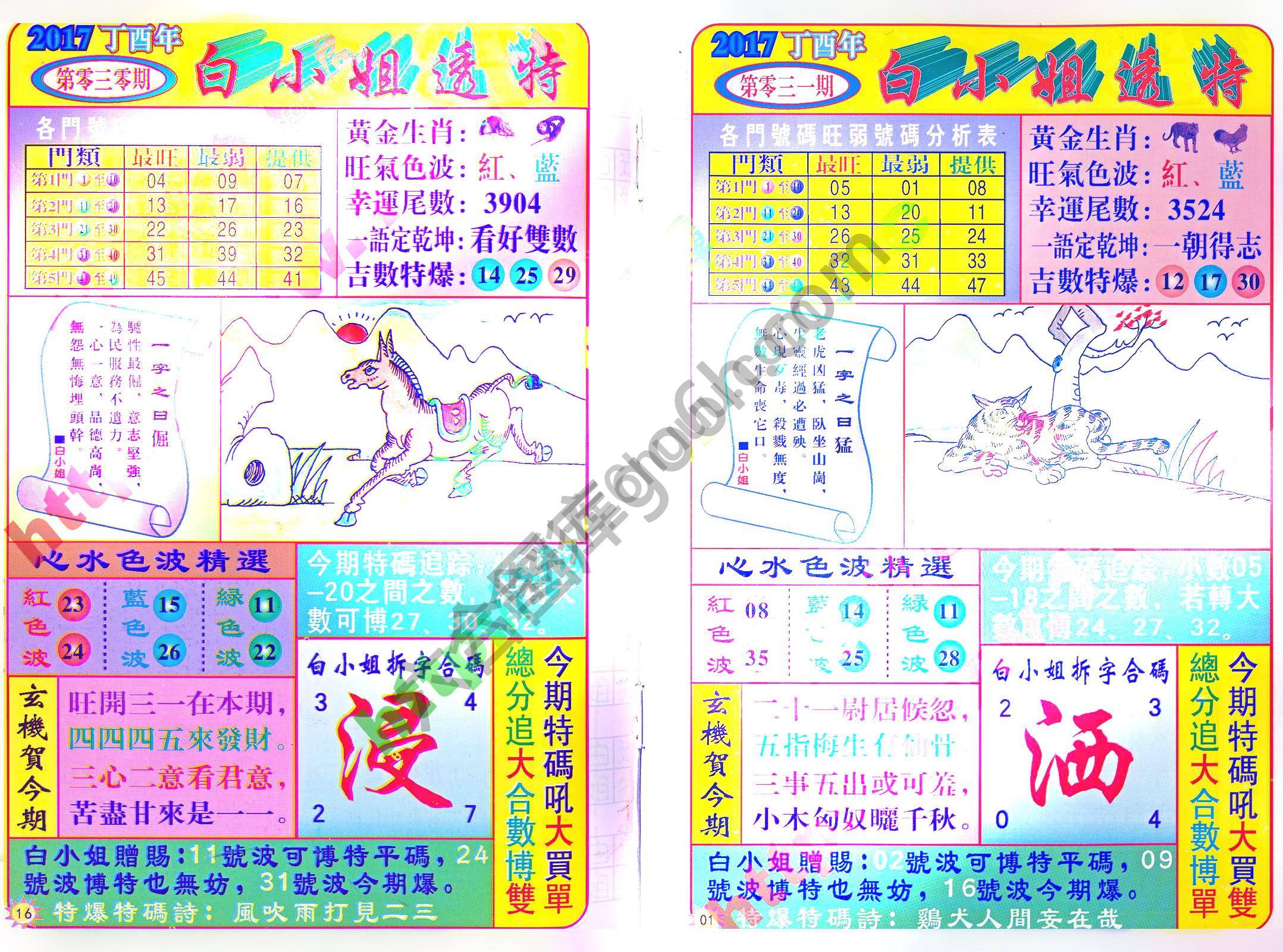 白小姐透特