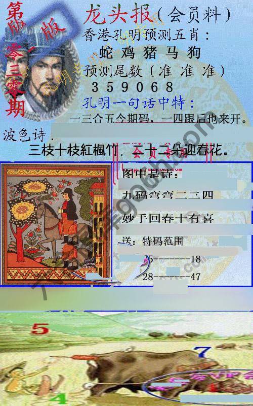 龙头报