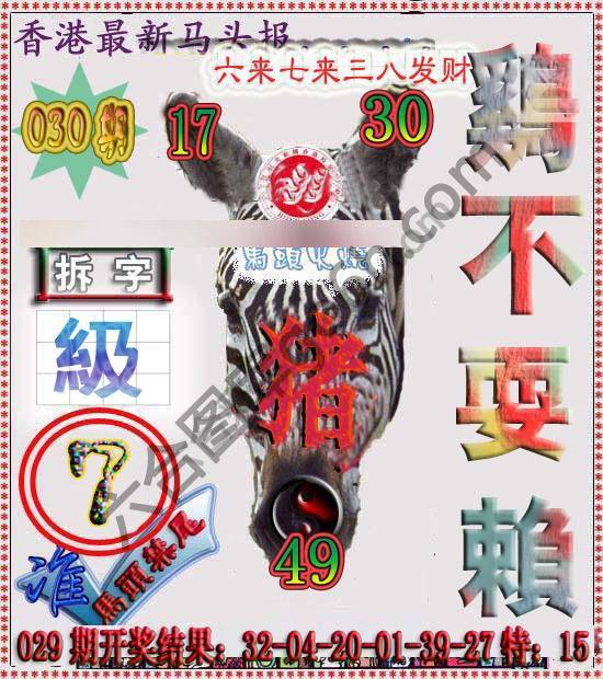 香港马头报