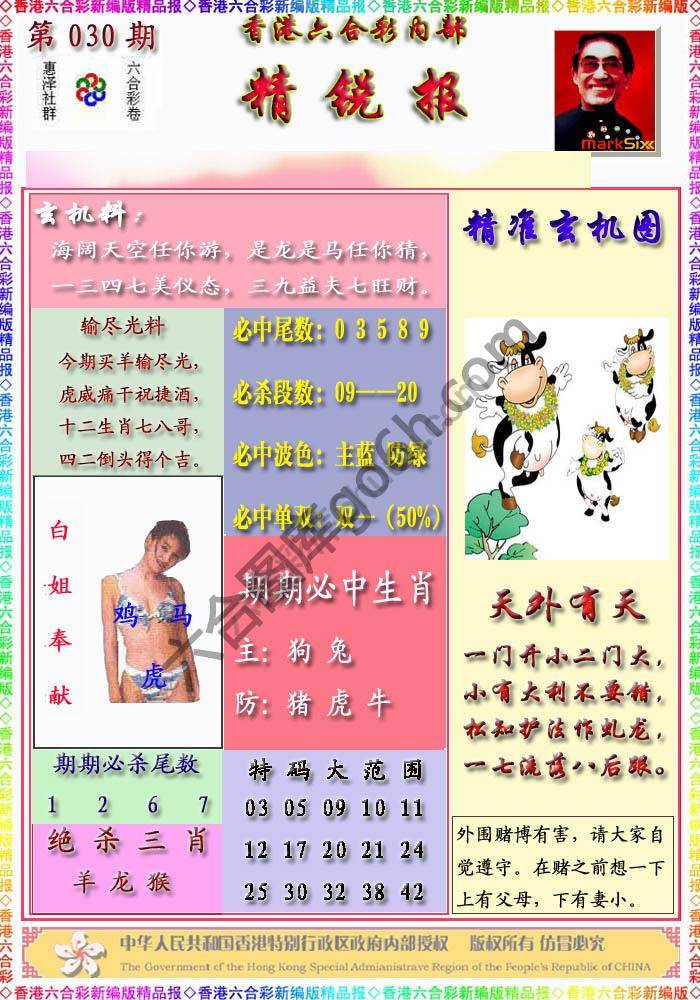 精锐报