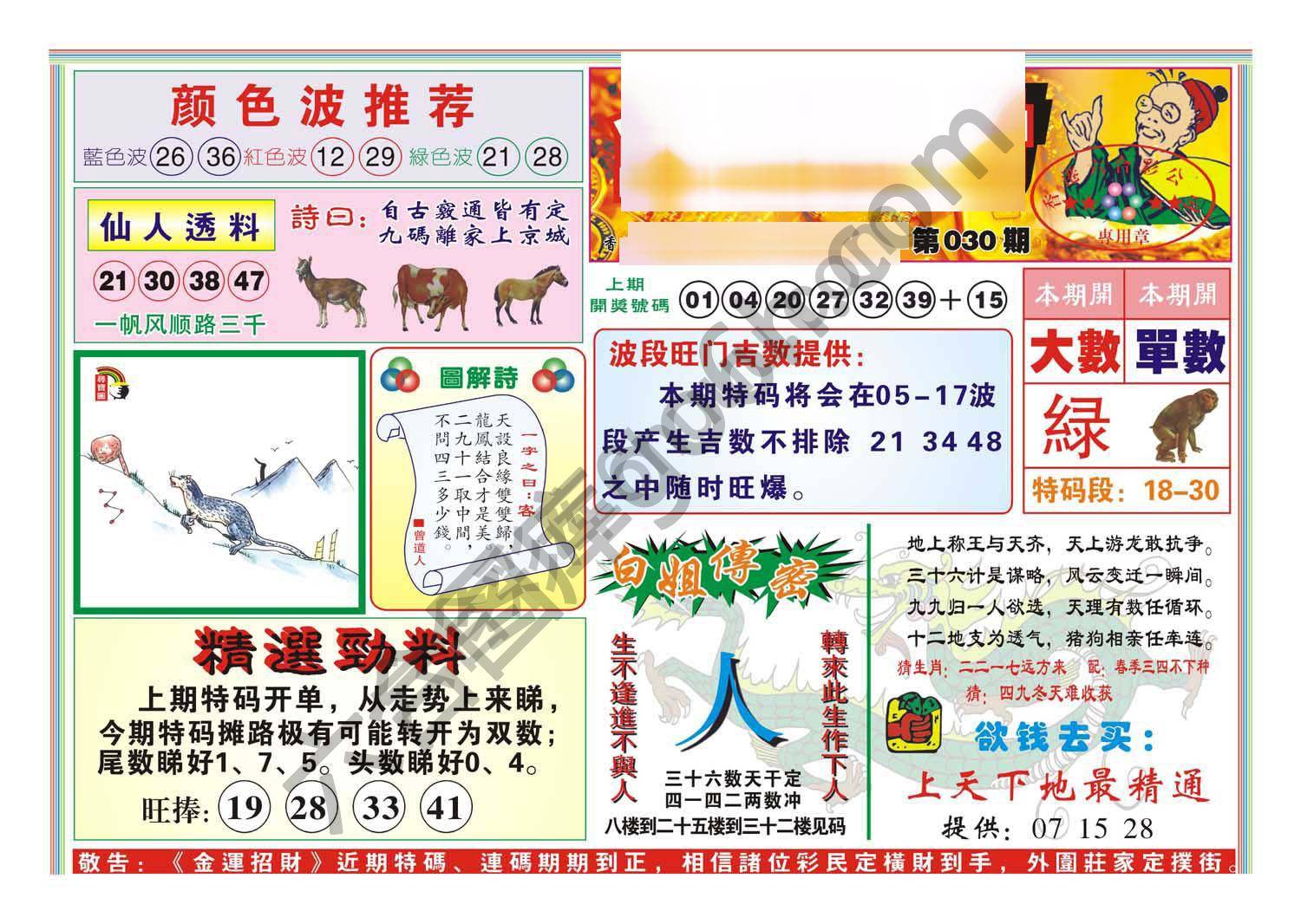金运招财