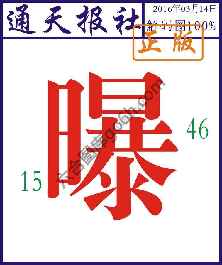 通天报社
