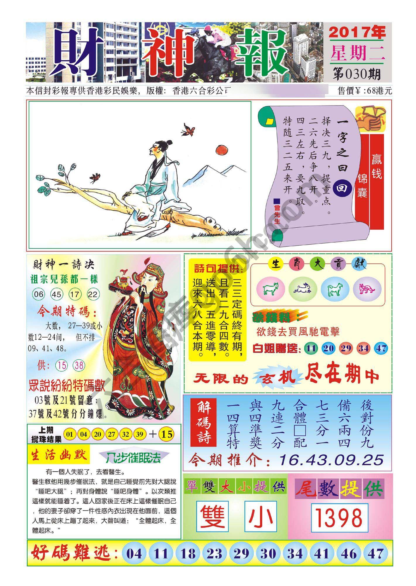 香港财神报
