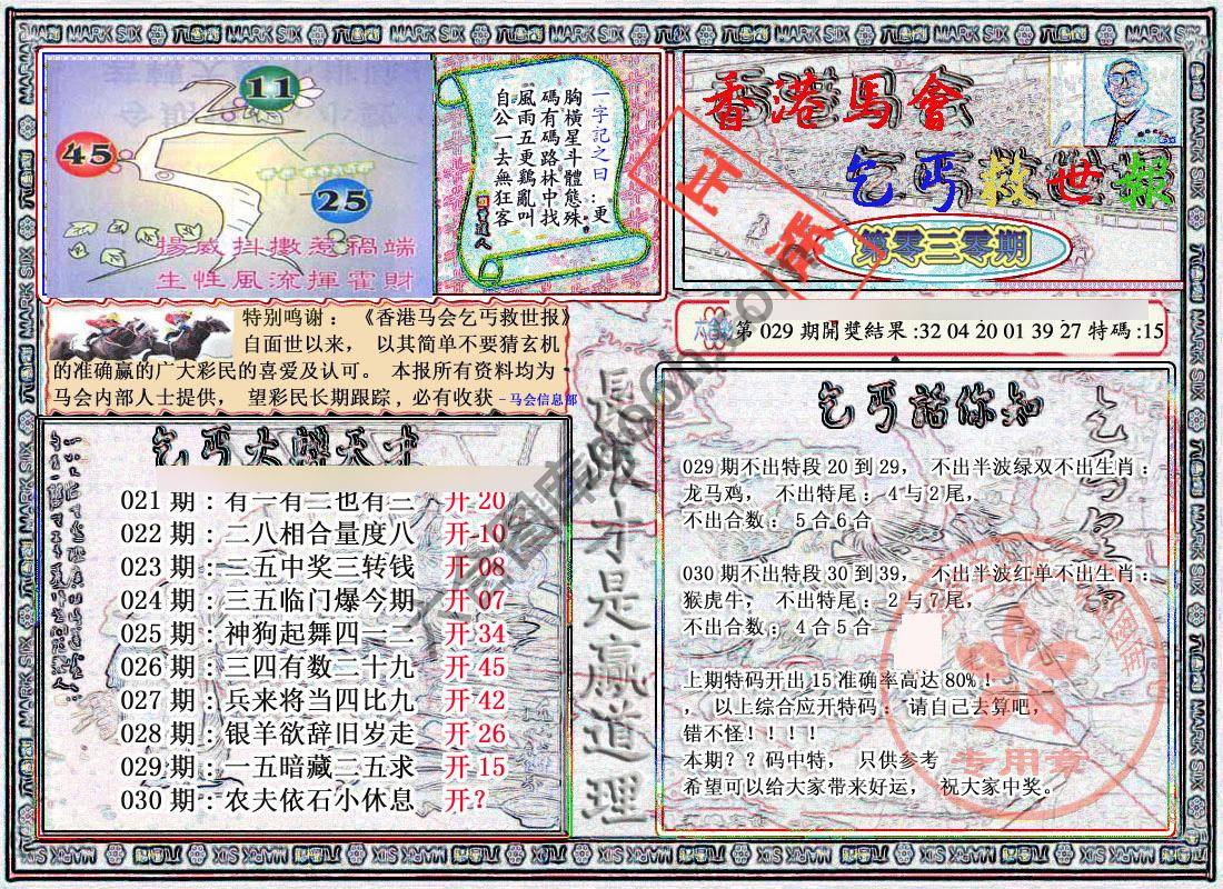 乞丐救世报