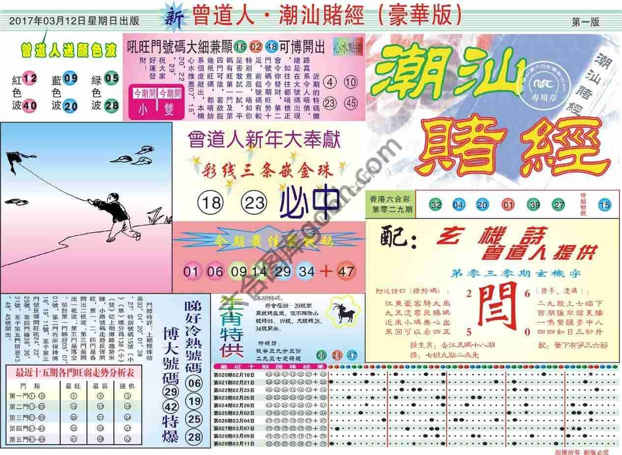 曾道人潮汕赌经(豪华版)