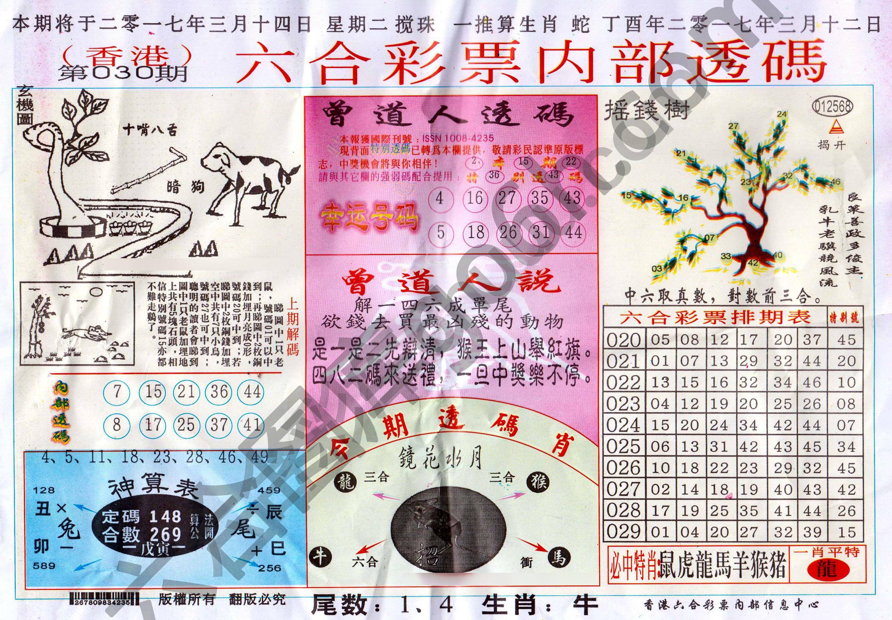 六合内部透码香港版