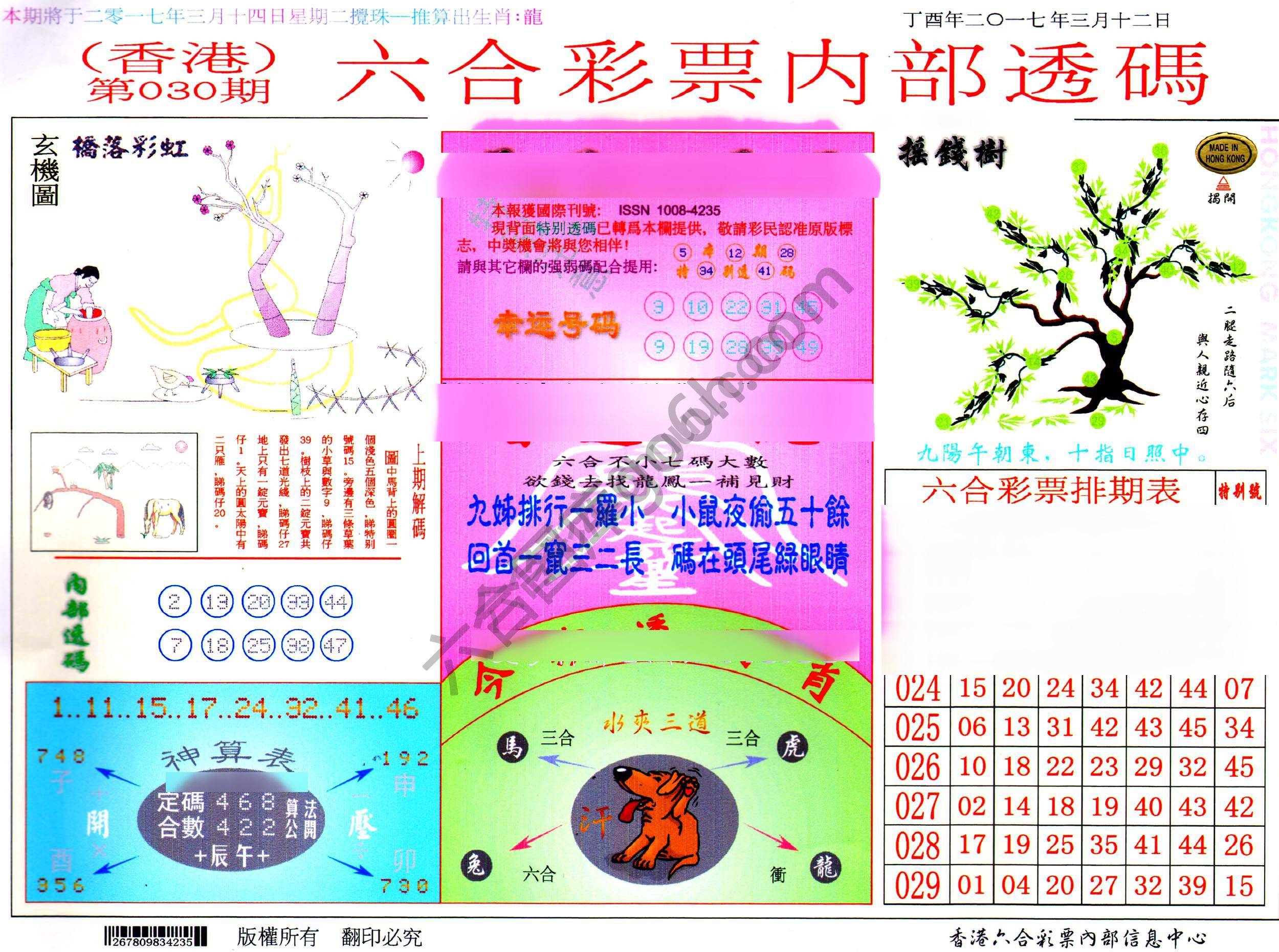 六合内部透码