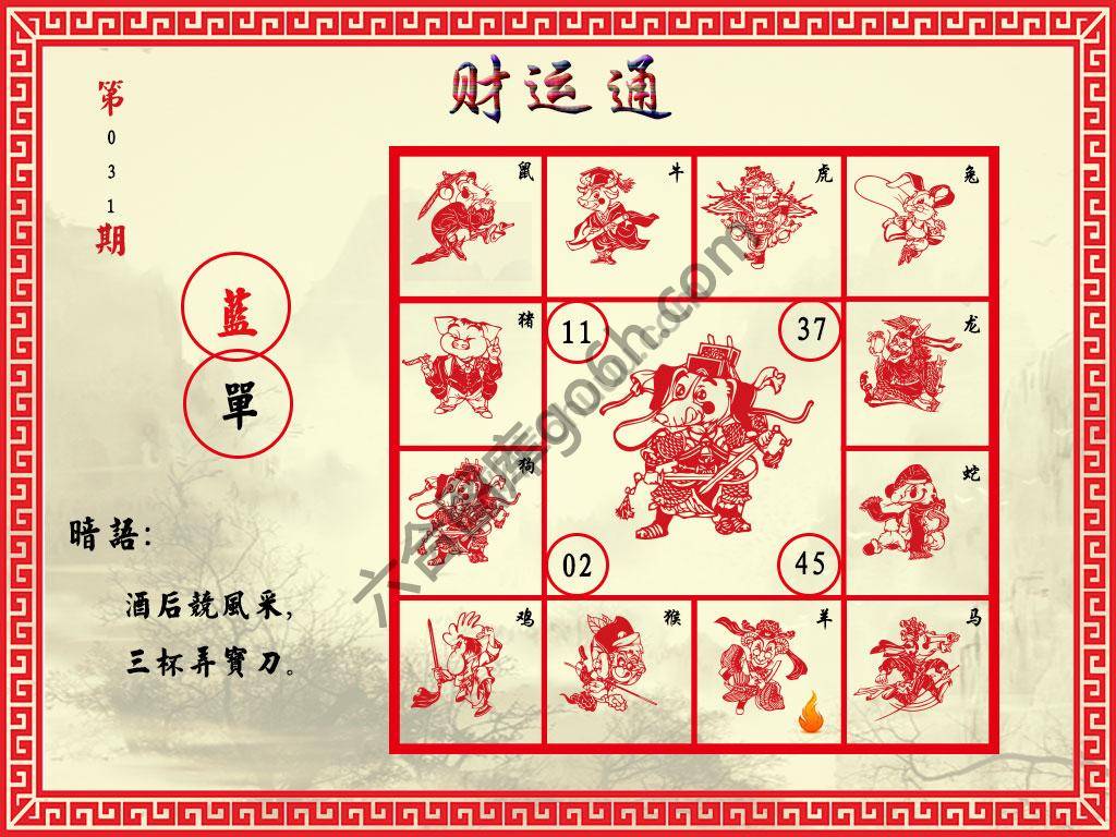 财运通