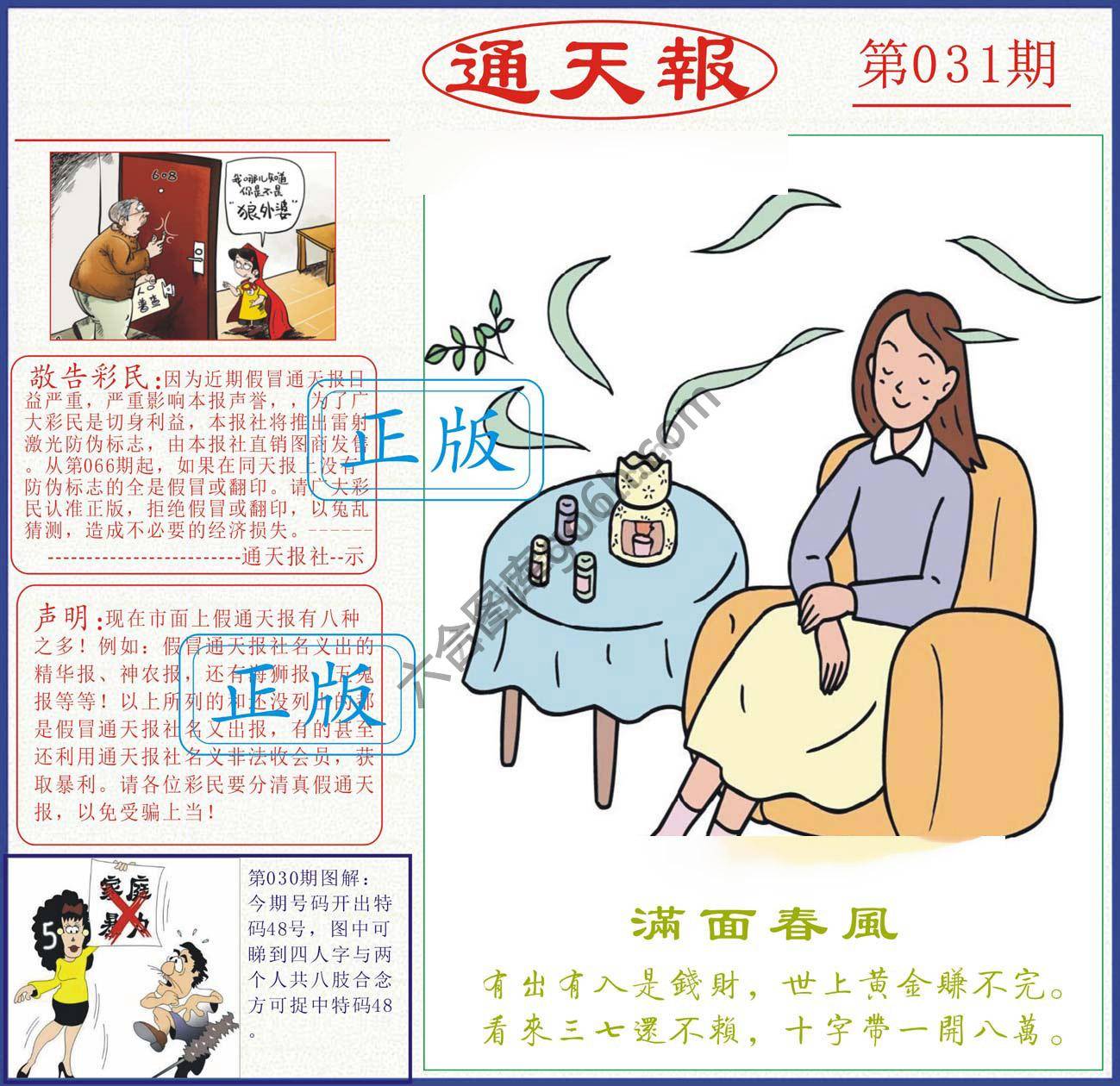 正版通天报