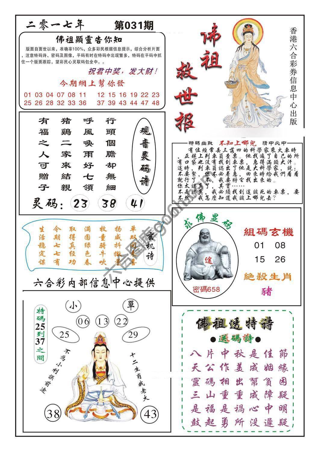 佛祖救世