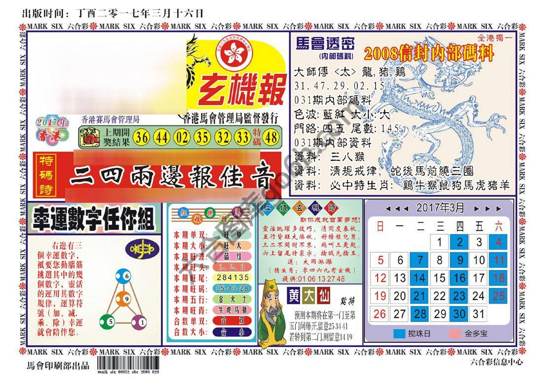 马经传密