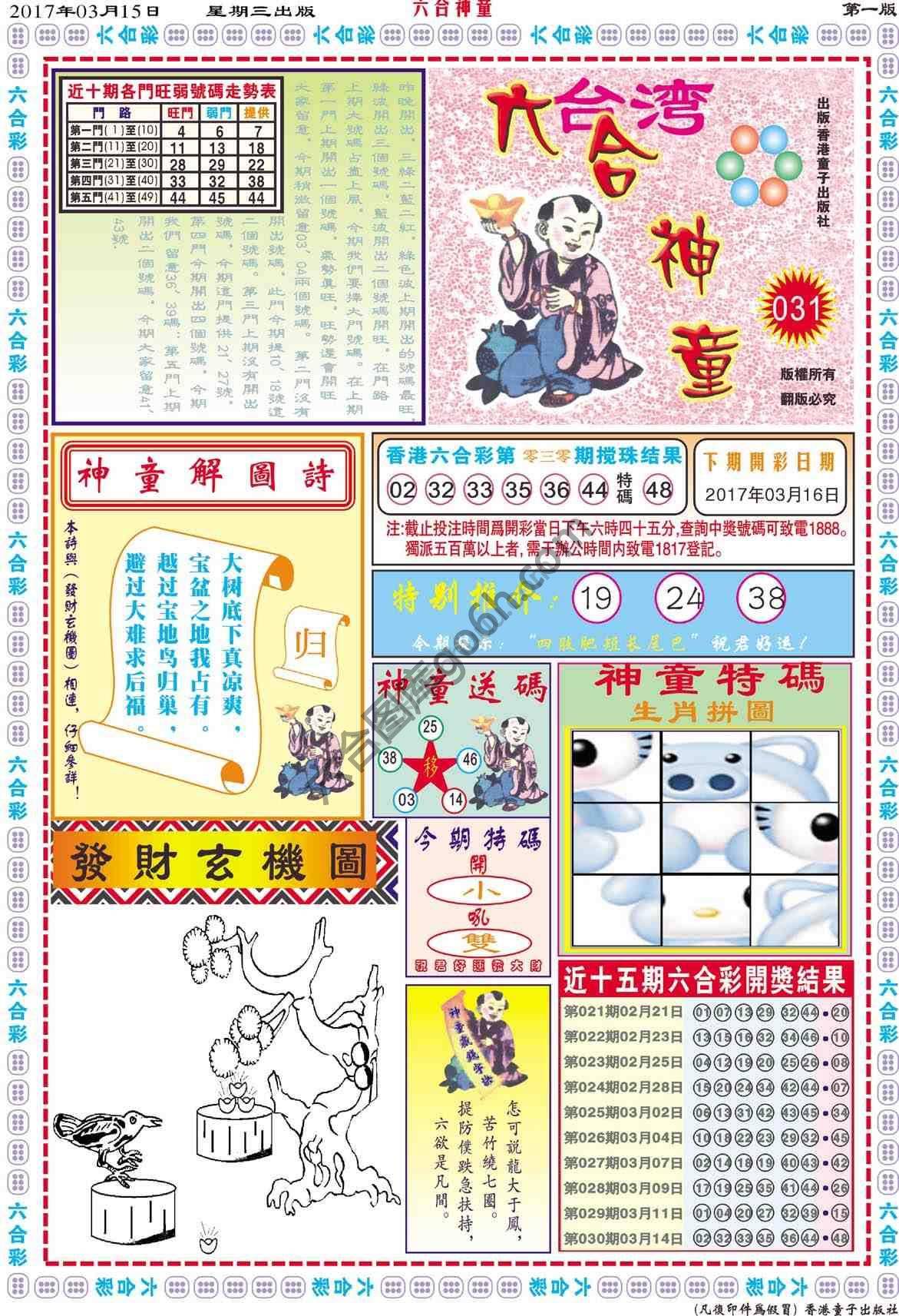 六合神童