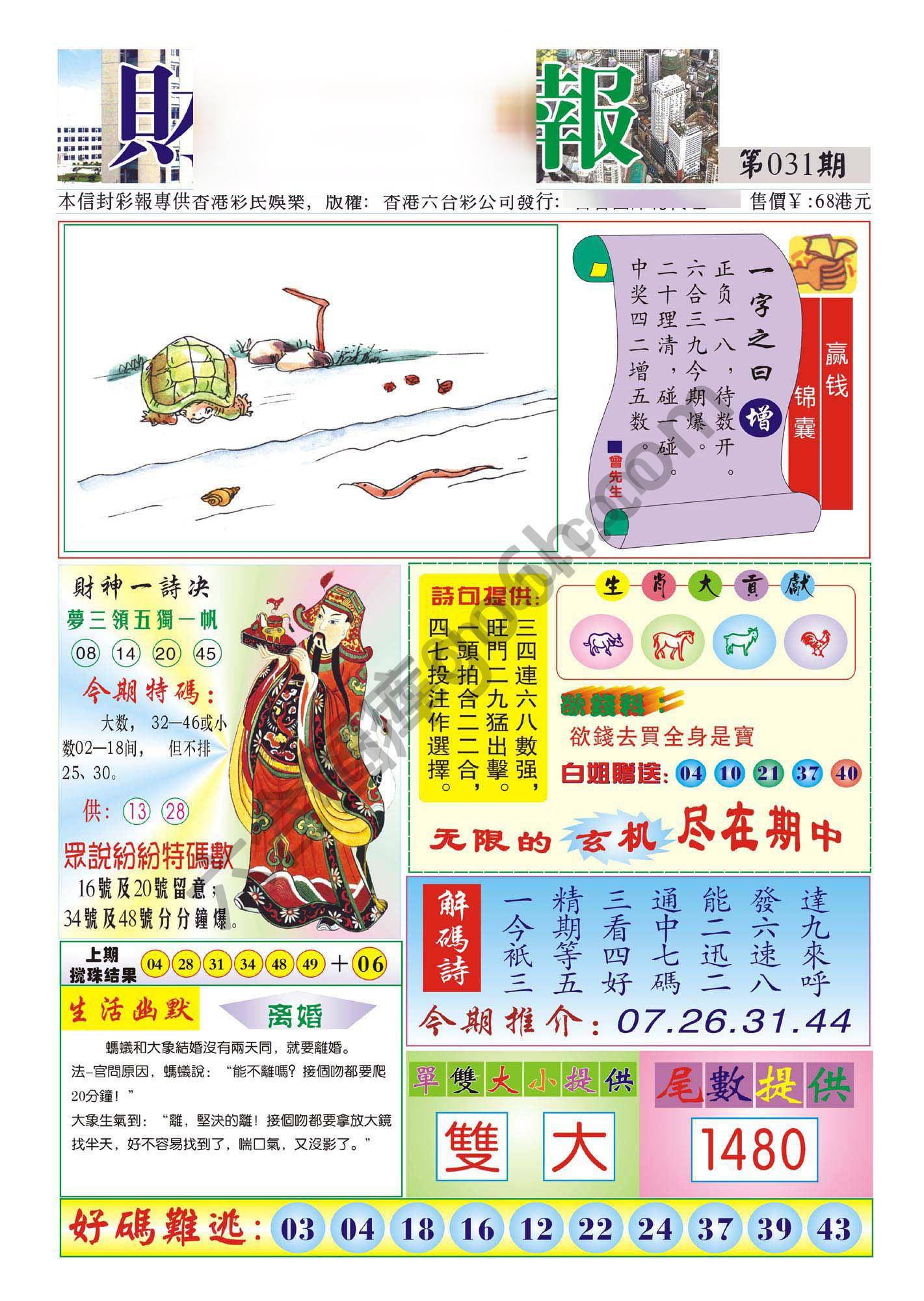 香港财神报