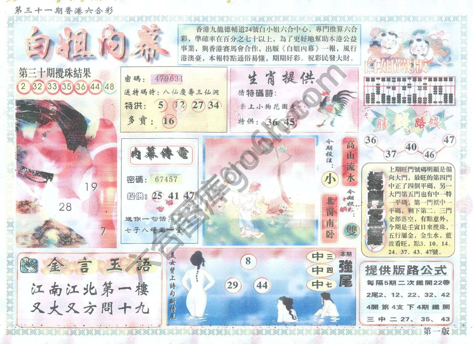白姐内幕