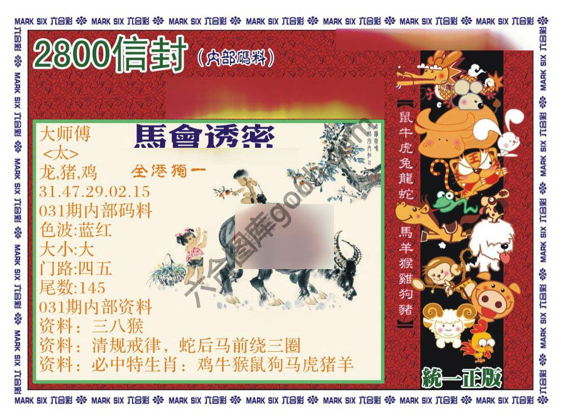 正版2800信封