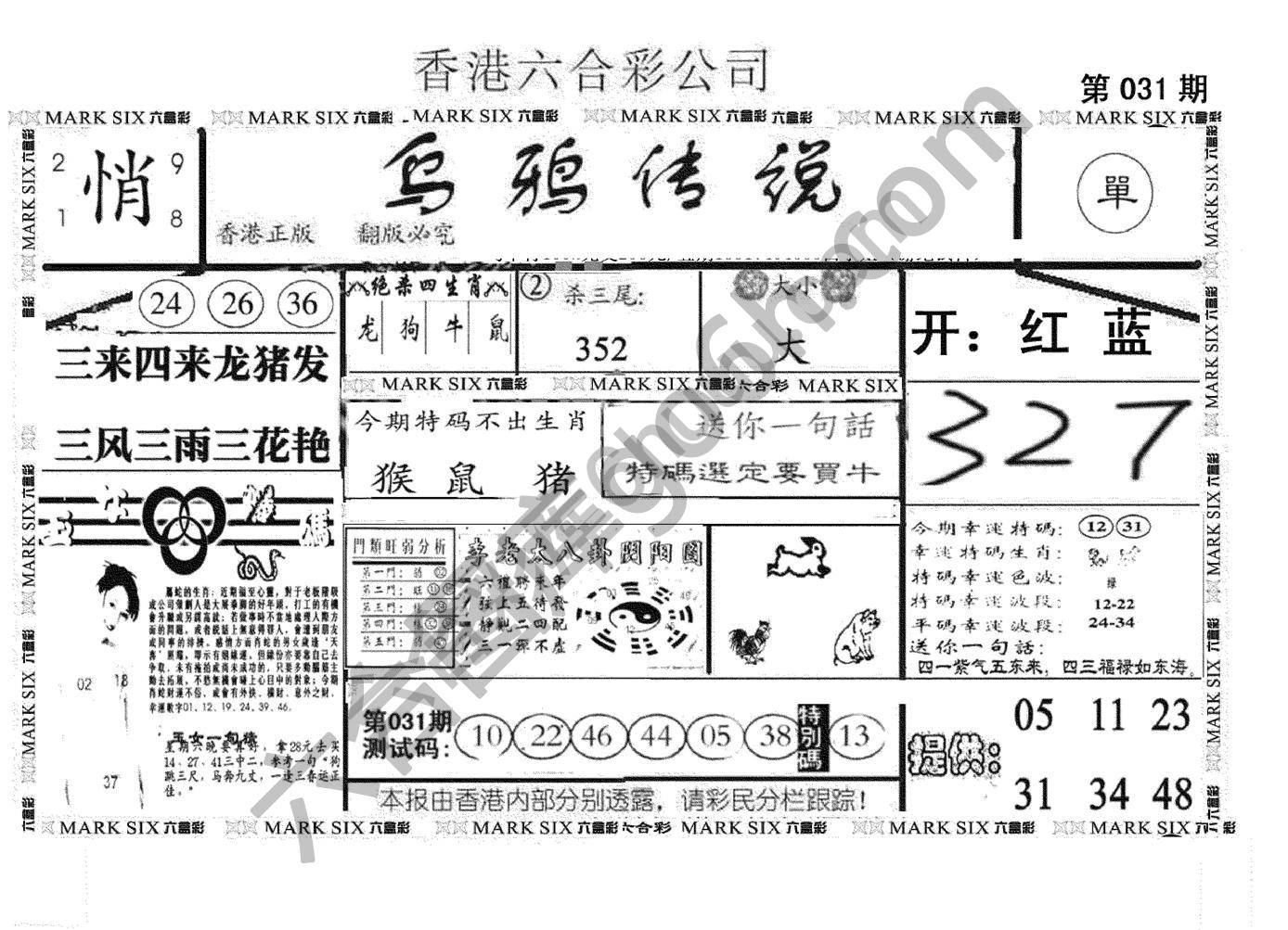 乌鸦传说