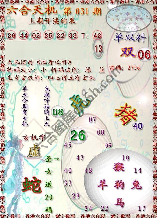 六合天机