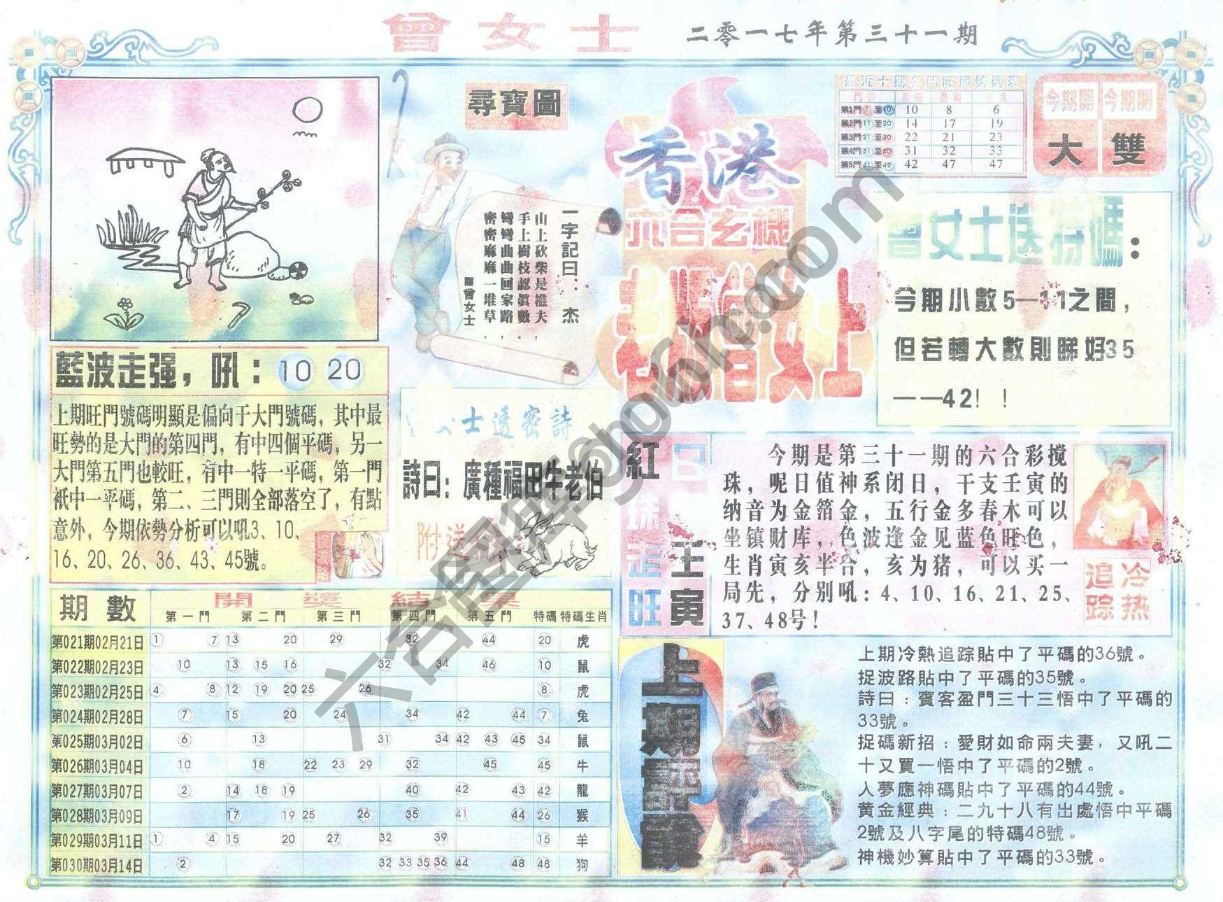 老版曾女士