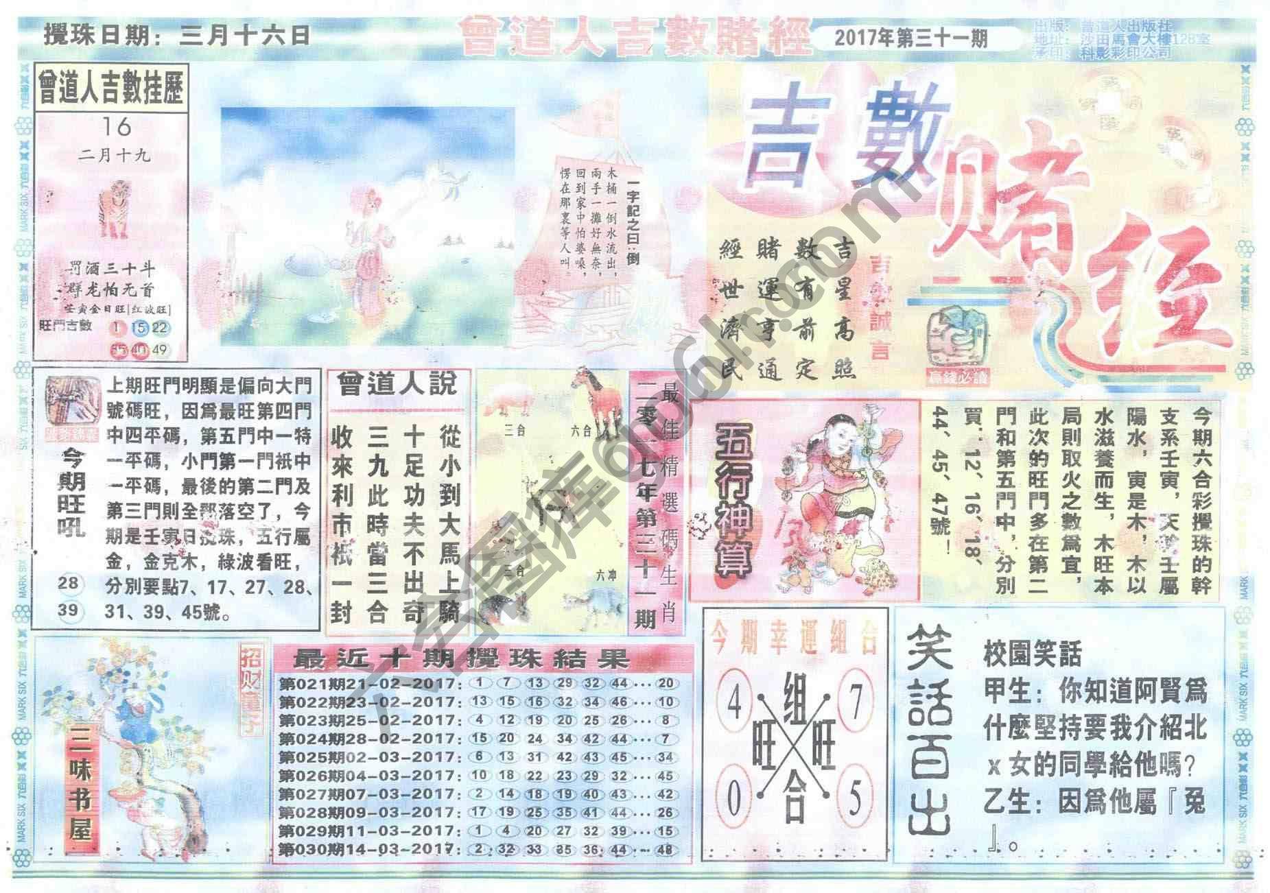 曾道人吉数赌经