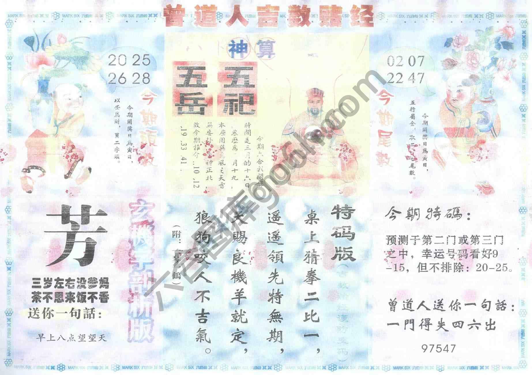 曾道人吉数赌经