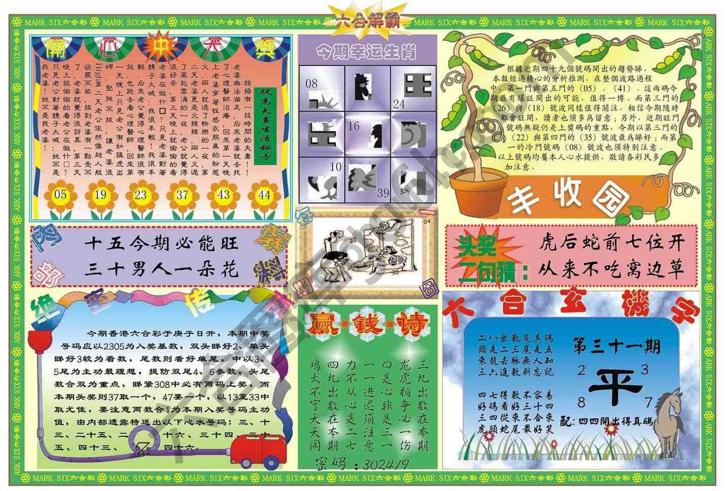 六合解霸