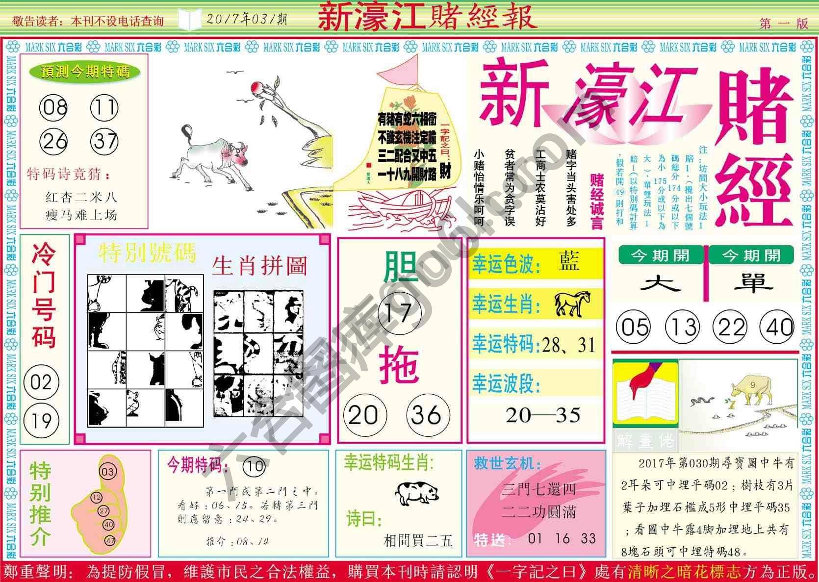 新濠江赌经