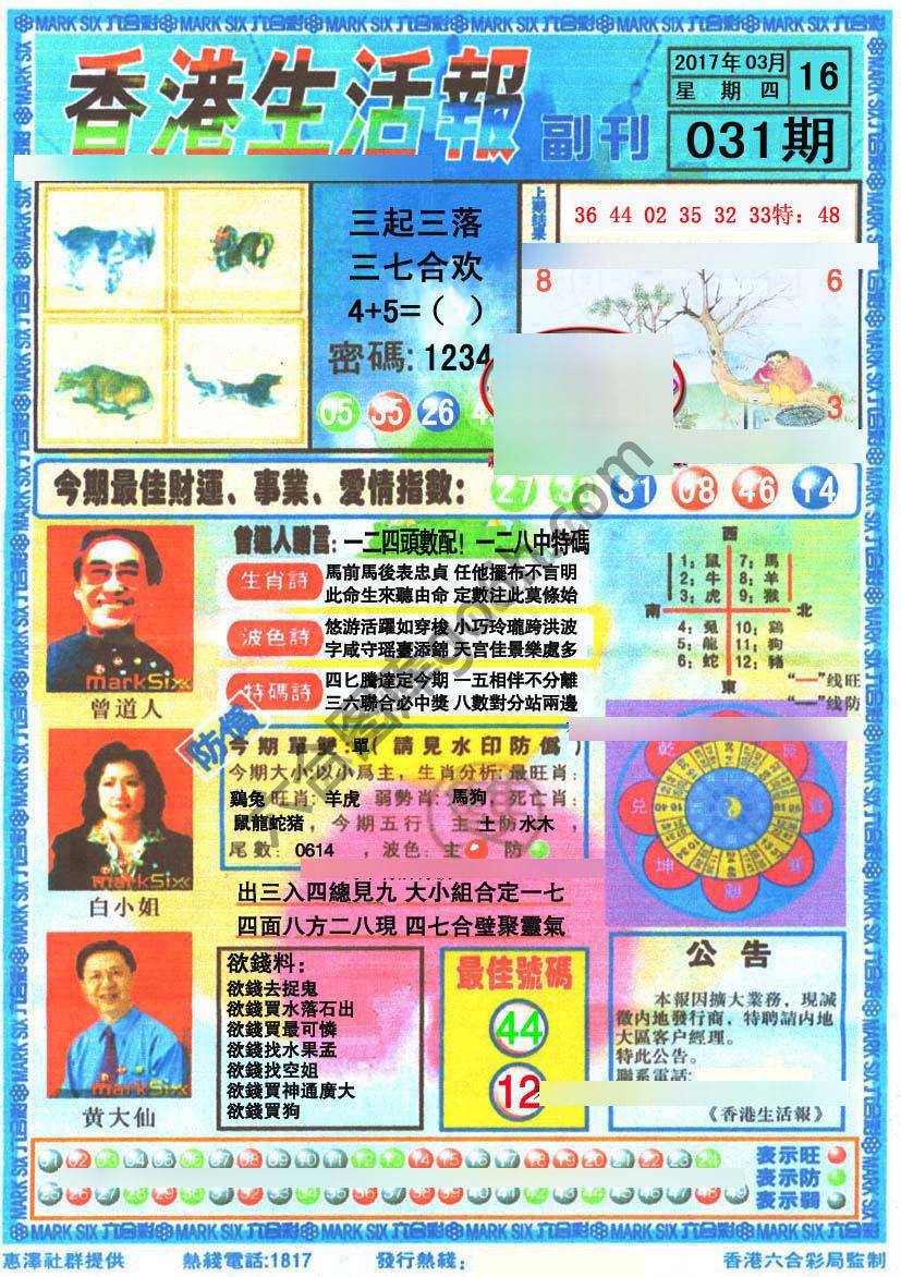 香港生活报