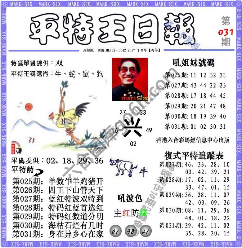 平特王日报