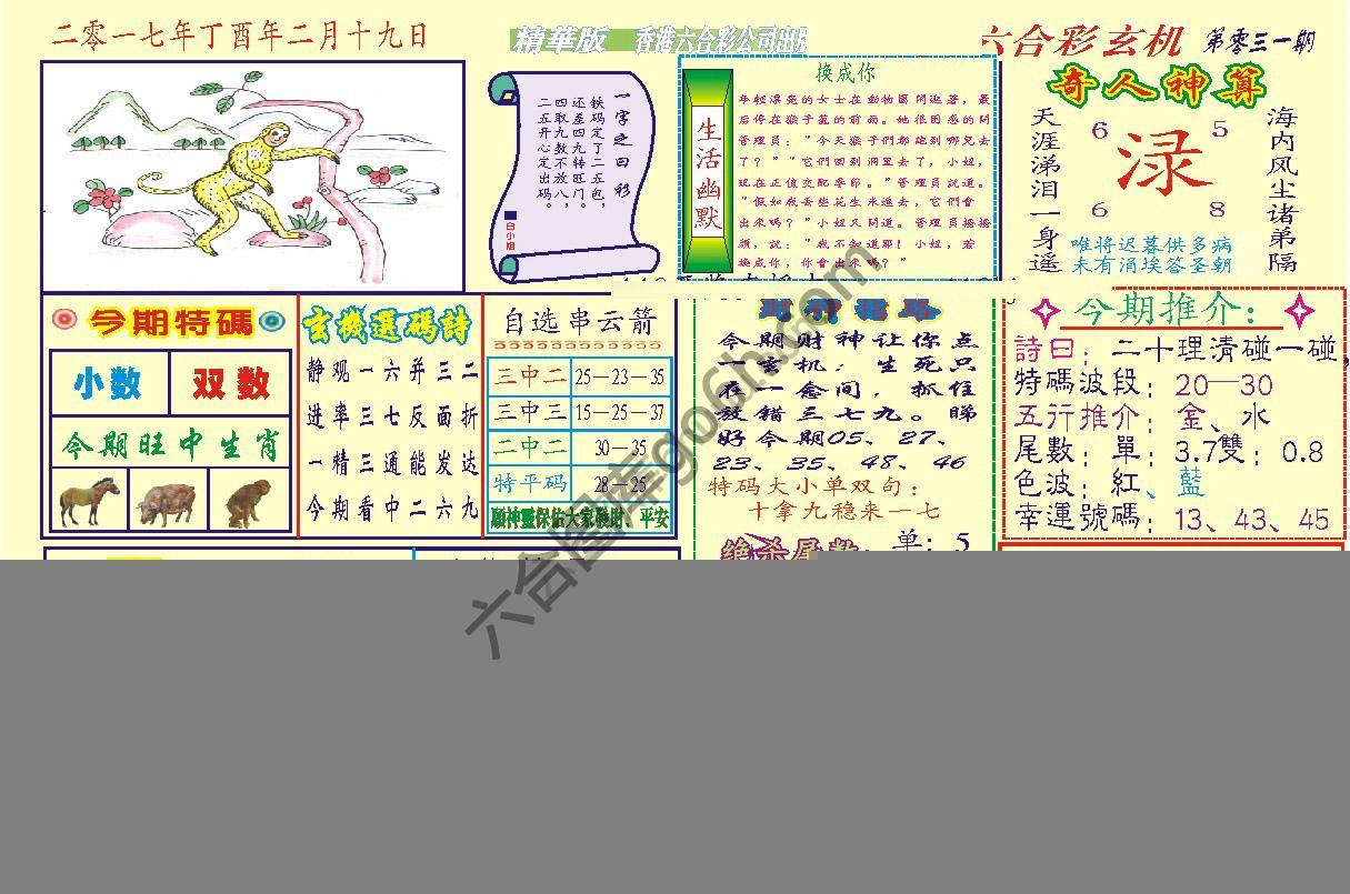 六合玄机(精华版)