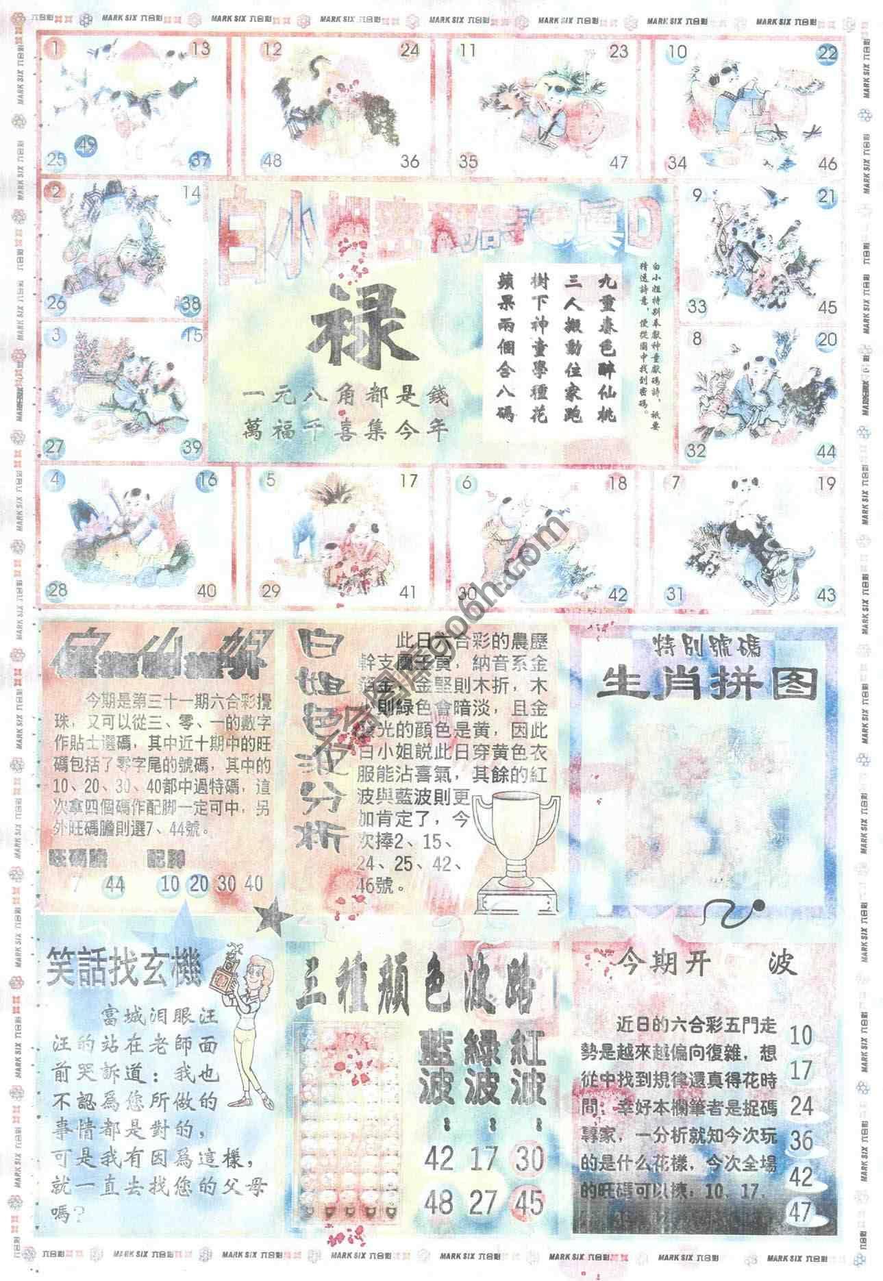 白小姐传密